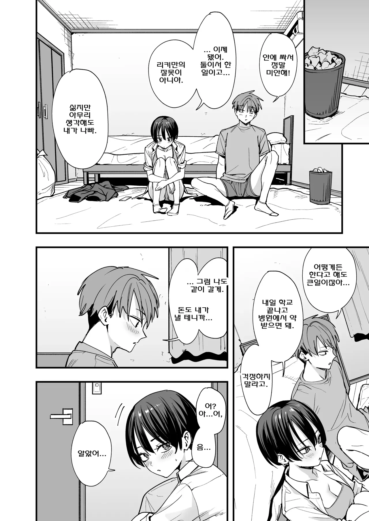 [Fuguta-ke] 보이시한 소꿉친구와 사귀기로 한 날에 섹스만 할 뿐 画像番号 67