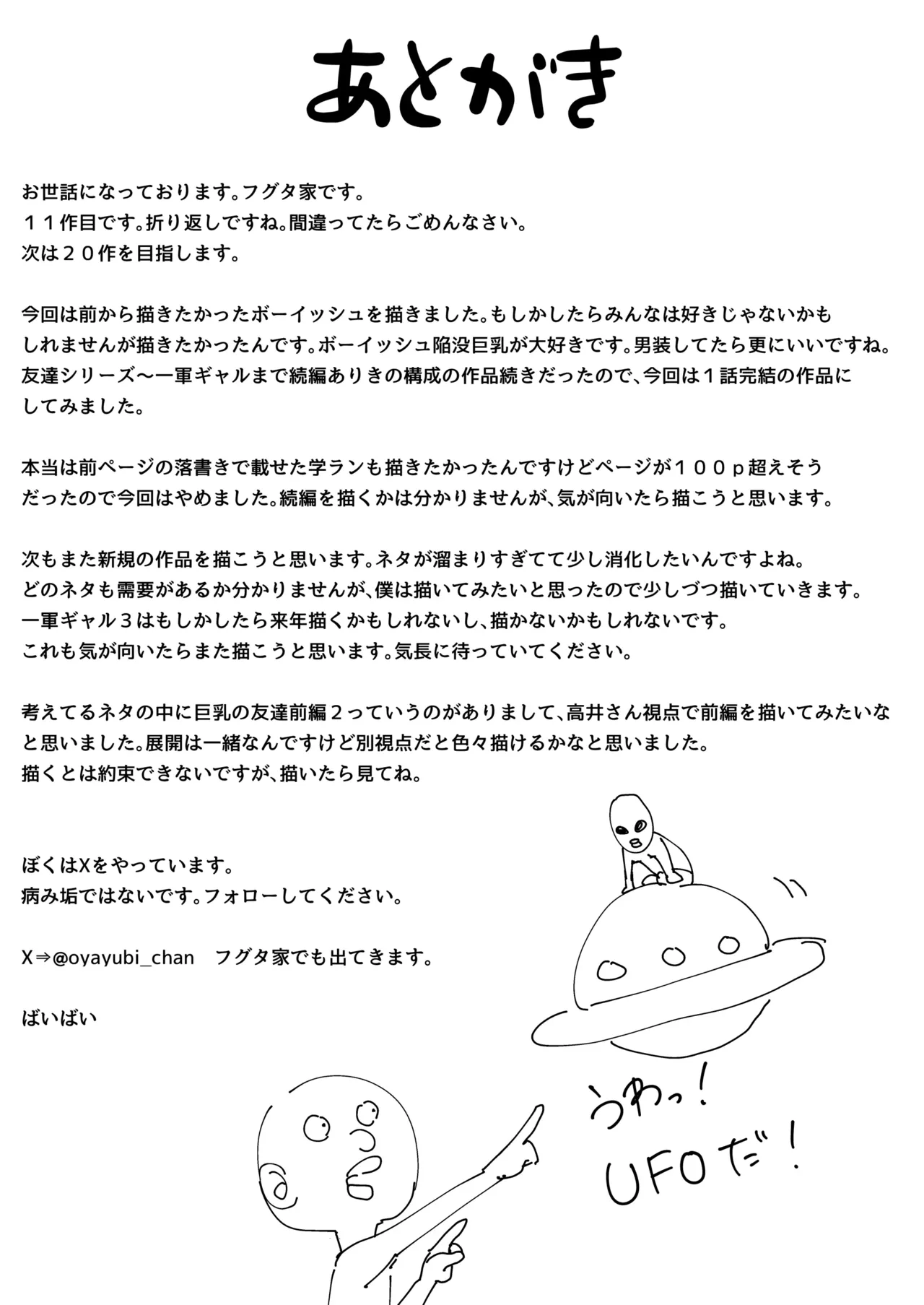 [Fuguta-ke] 보이시한 소꿉친구와 사귀기로 한 날에 섹스만 할 뿐 画像番号 70