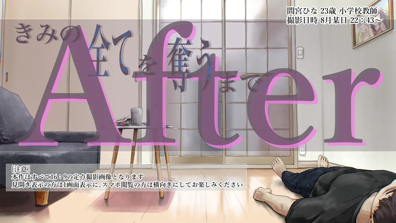 [Takotokite] 너의 모든 것을 빼앗을 때까지 After numero di immagine  2