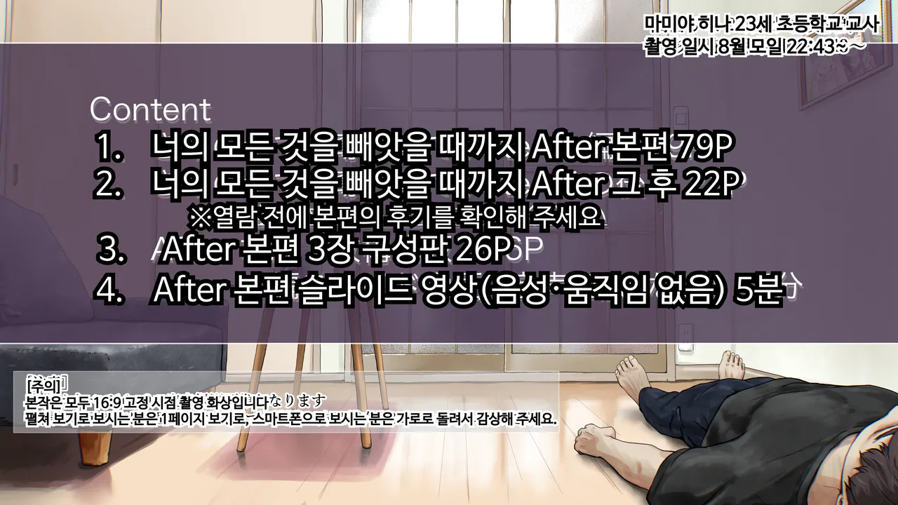 [Takotokite] 너의 모든 것을 빼앗을 때까지 After numero di immagine  3
