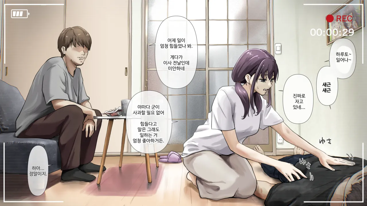 [Takotokite] 너의 모든 것을 빼앗을 때까지 After numero di immagine  8