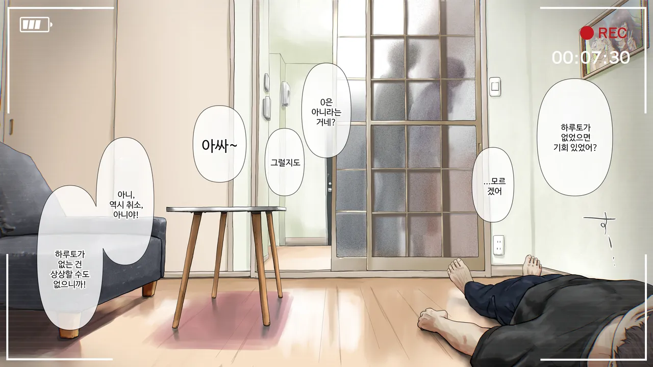 [Takotokite] 너의 모든 것을 빼앗을 때까지 After numero di immagine  18