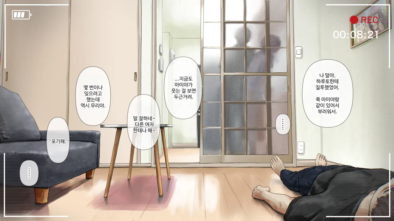 [Takotokite] 너의 모든 것을 빼앗을 때까지 After numero di immagine  19