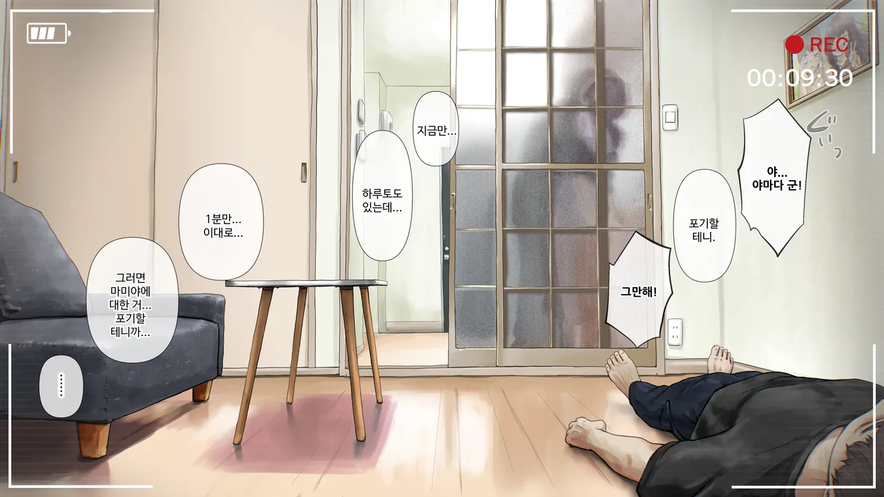 [Takotokite] 너의 모든 것을 빼앗을 때까지 After numero di immagine  20