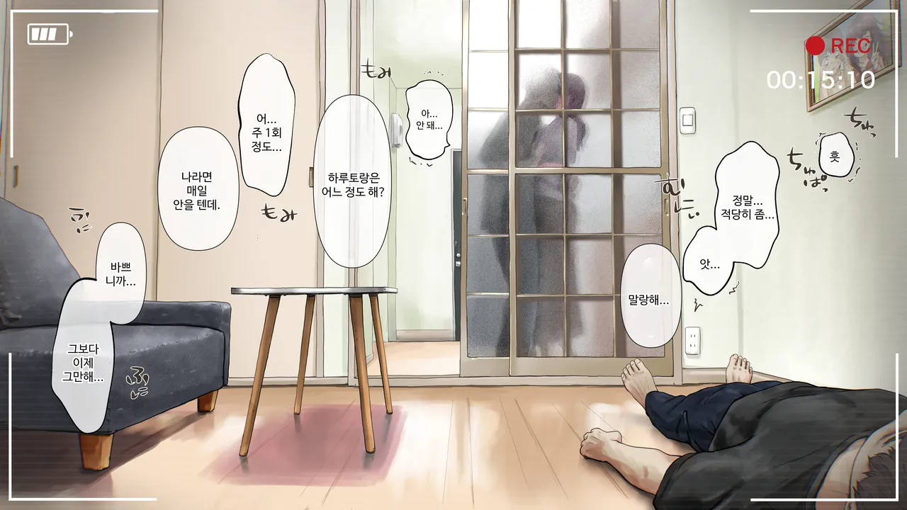 [Takotokite] 너의 모든 것을 빼앗을 때까지 After numero di immagine  24