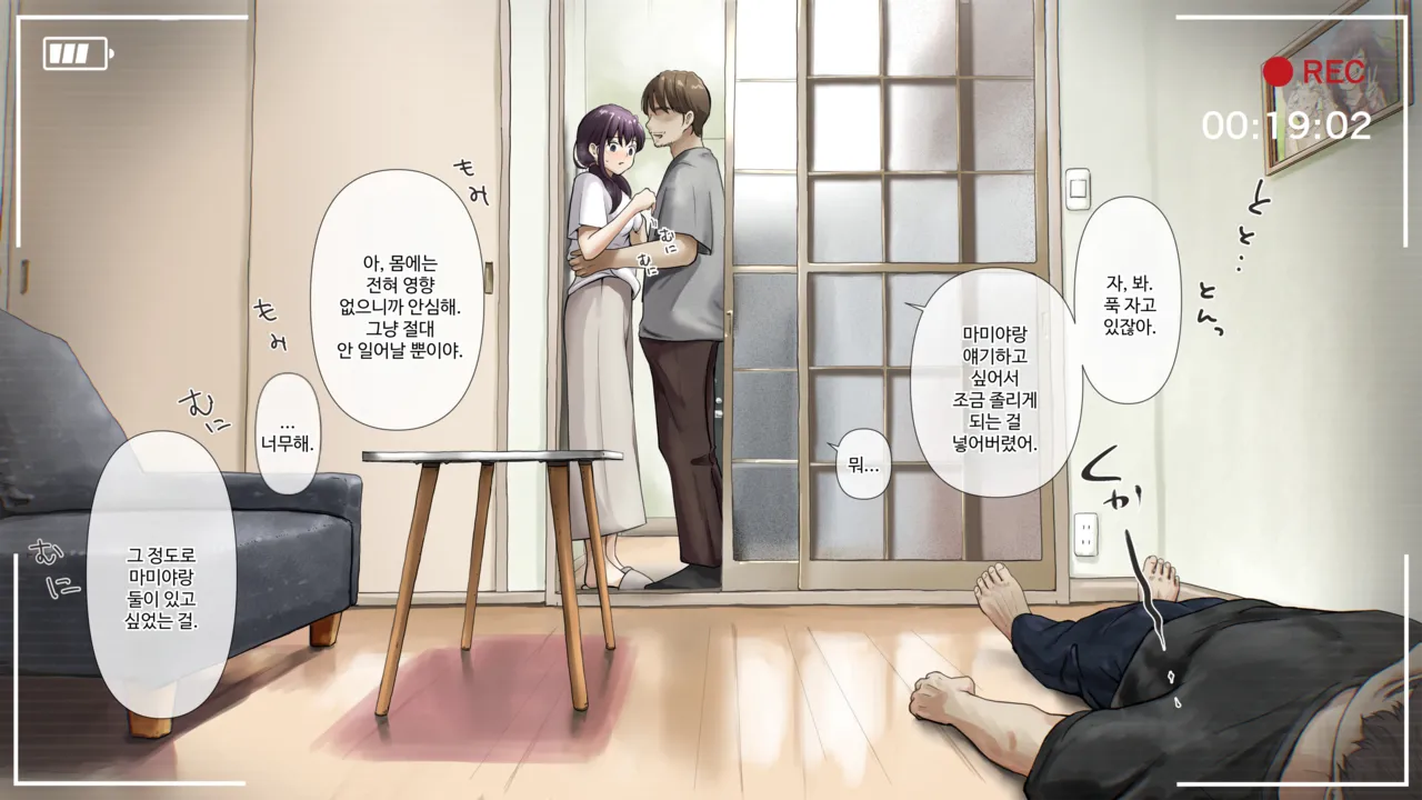 [Takotokite] 너의 모든 것을 빼앗을 때까지 After numero di immagine  26