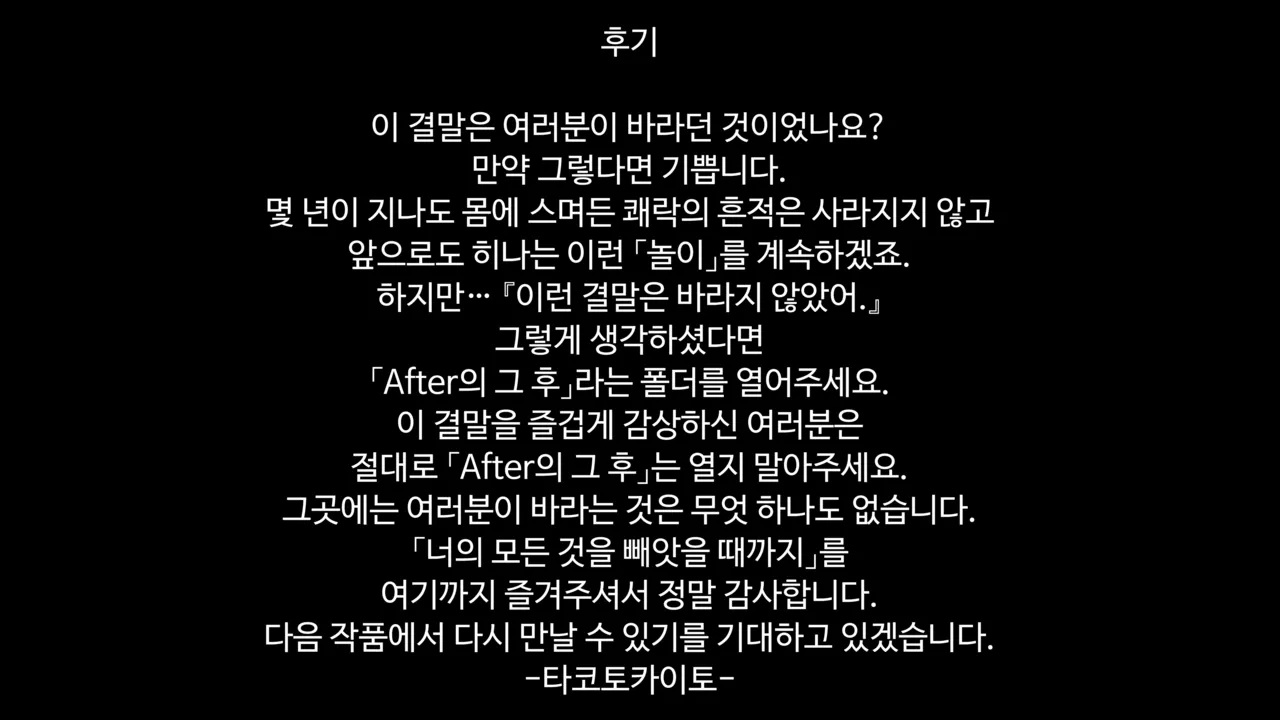 [Takotokite] 너의 모든 것을 빼앗을 때까지 After numero di immagine  80