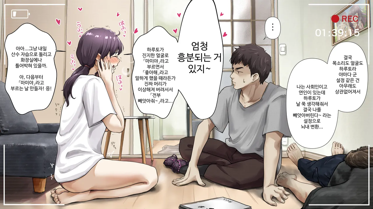 [Takotokite] 너의 모든 것을 빼앗을 때까지 After numero di immagine  87