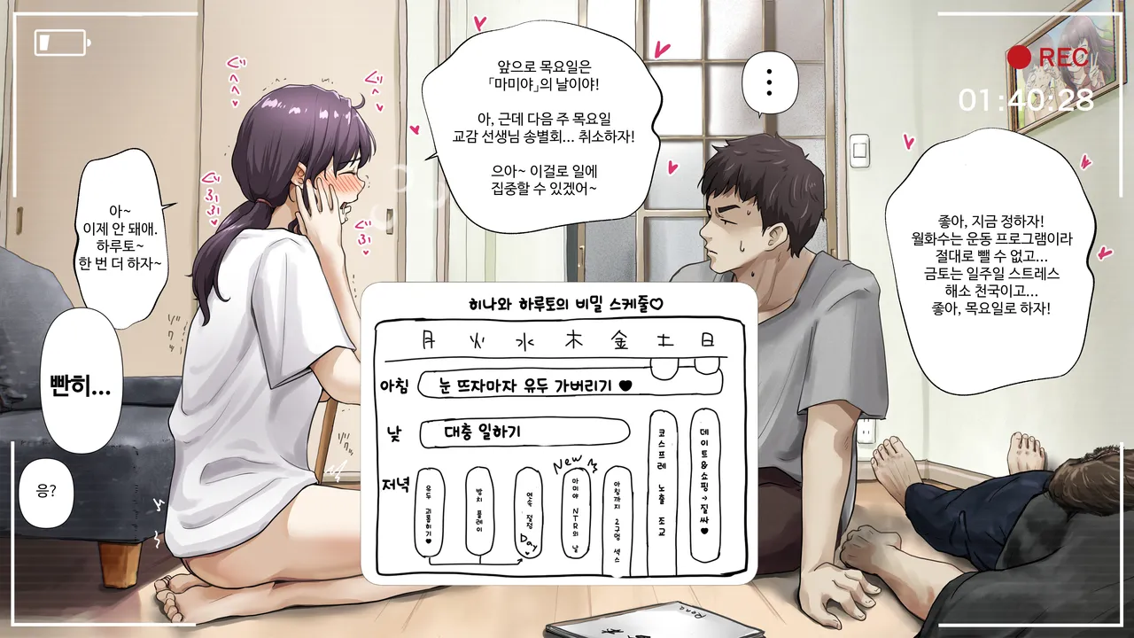 [Takotokite] 너의 모든 것을 빼앗을 때까지 After numero di immagine  88