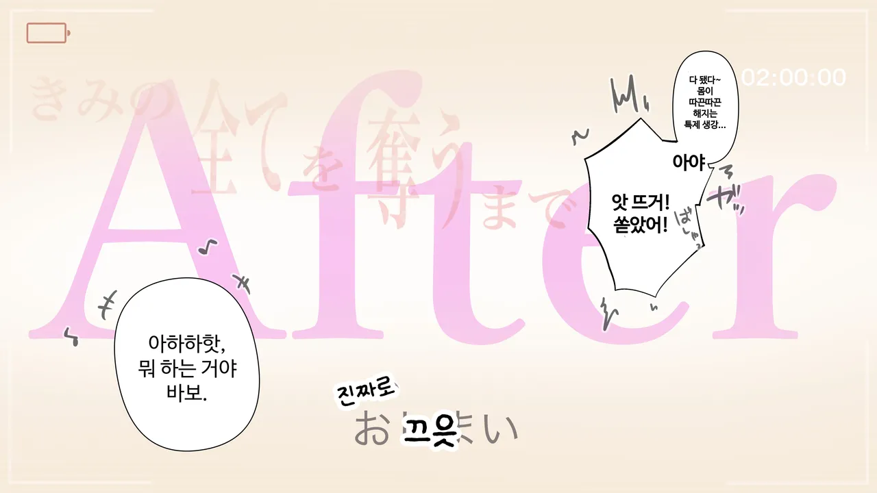 [Takotokite] 너의 모든 것을 빼앗을 때까지 After numero di immagine  101