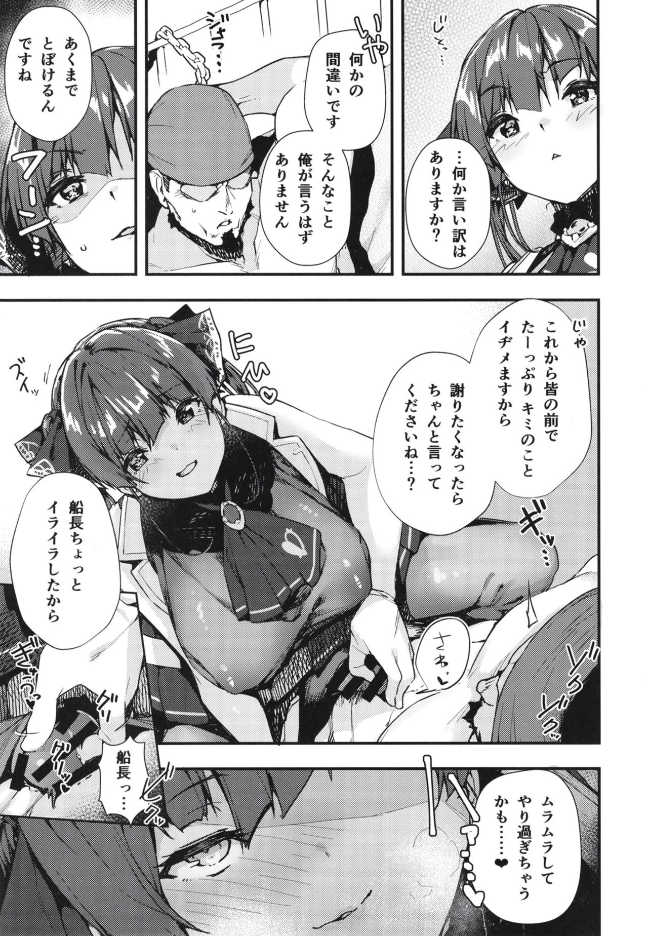 [Hikoushiki (CowBow)] Senchou no Wakarase Haishin Nandawa! ~￮￮￮tteiuna! Hen~ (Houshou Marine) [Digital] 图片编号 5