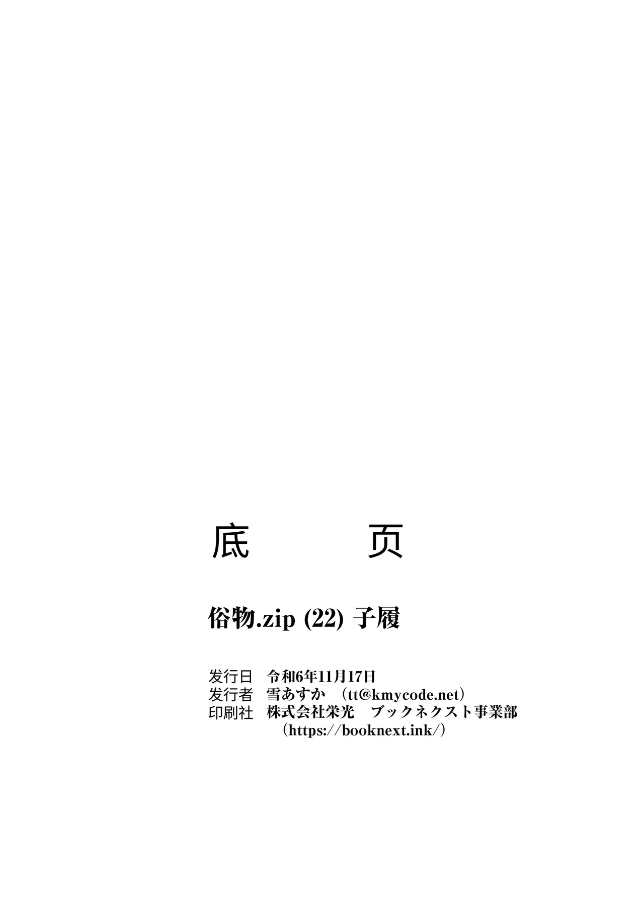 [俗物.zip] 子履 图片编号 25