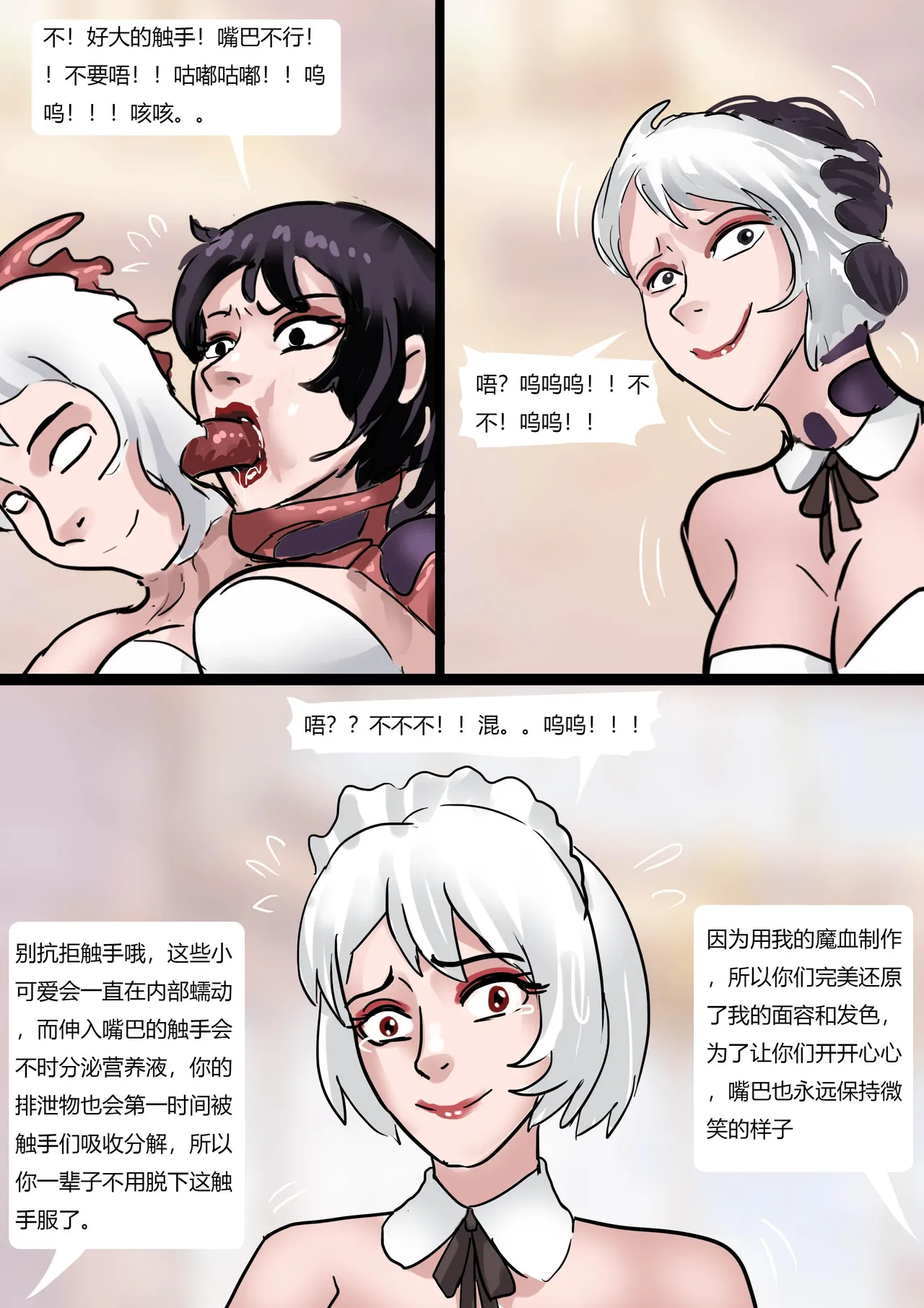 [King] 美丽的伪装触手全包服 画像番号 11