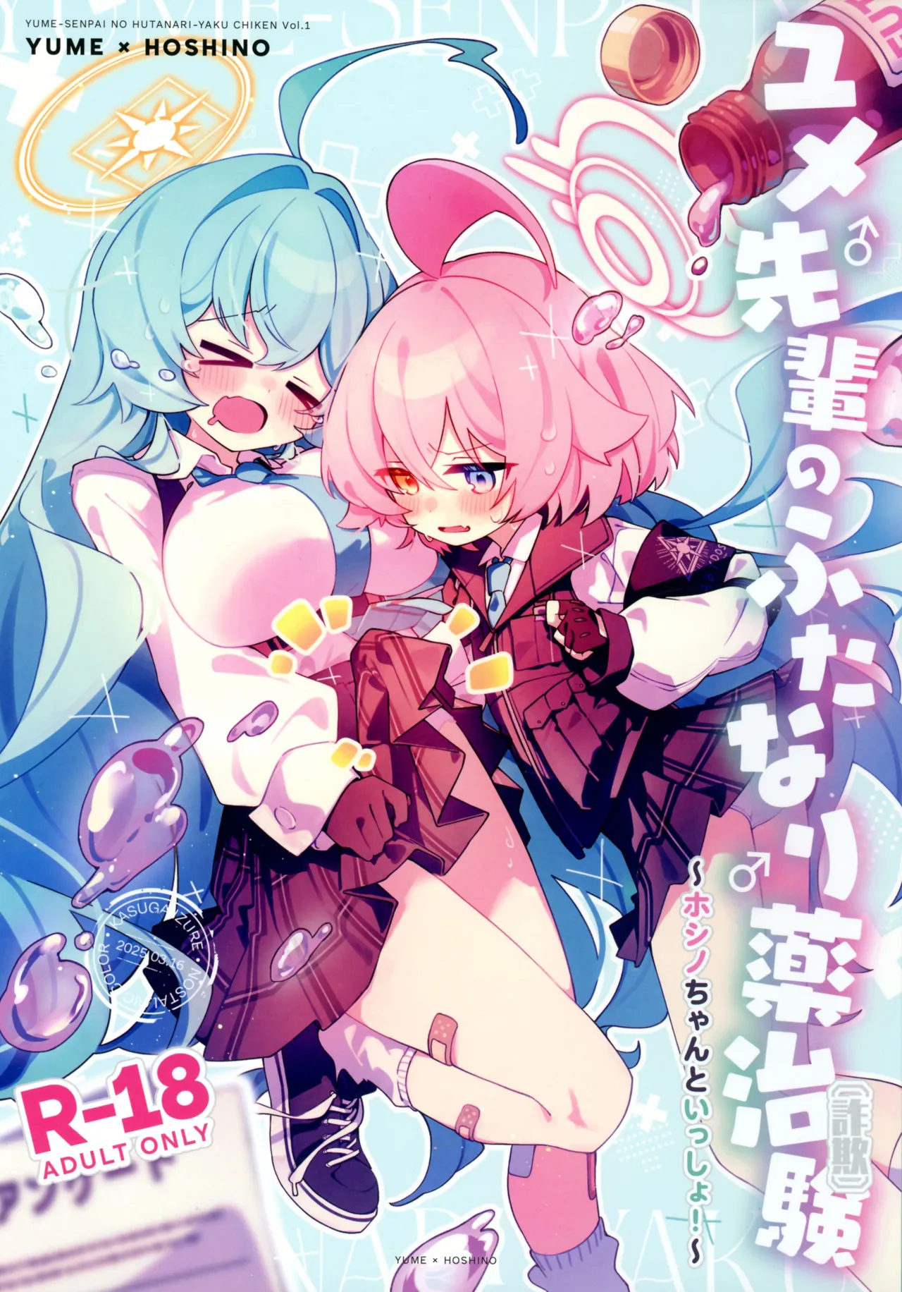 (C106) [Nostalgic Color (Kasuga Izure)] Yume-senpai no futanari-yaku Chiken ~ Hoshino-chan to Issho!~ (Blue Archive) image number 1