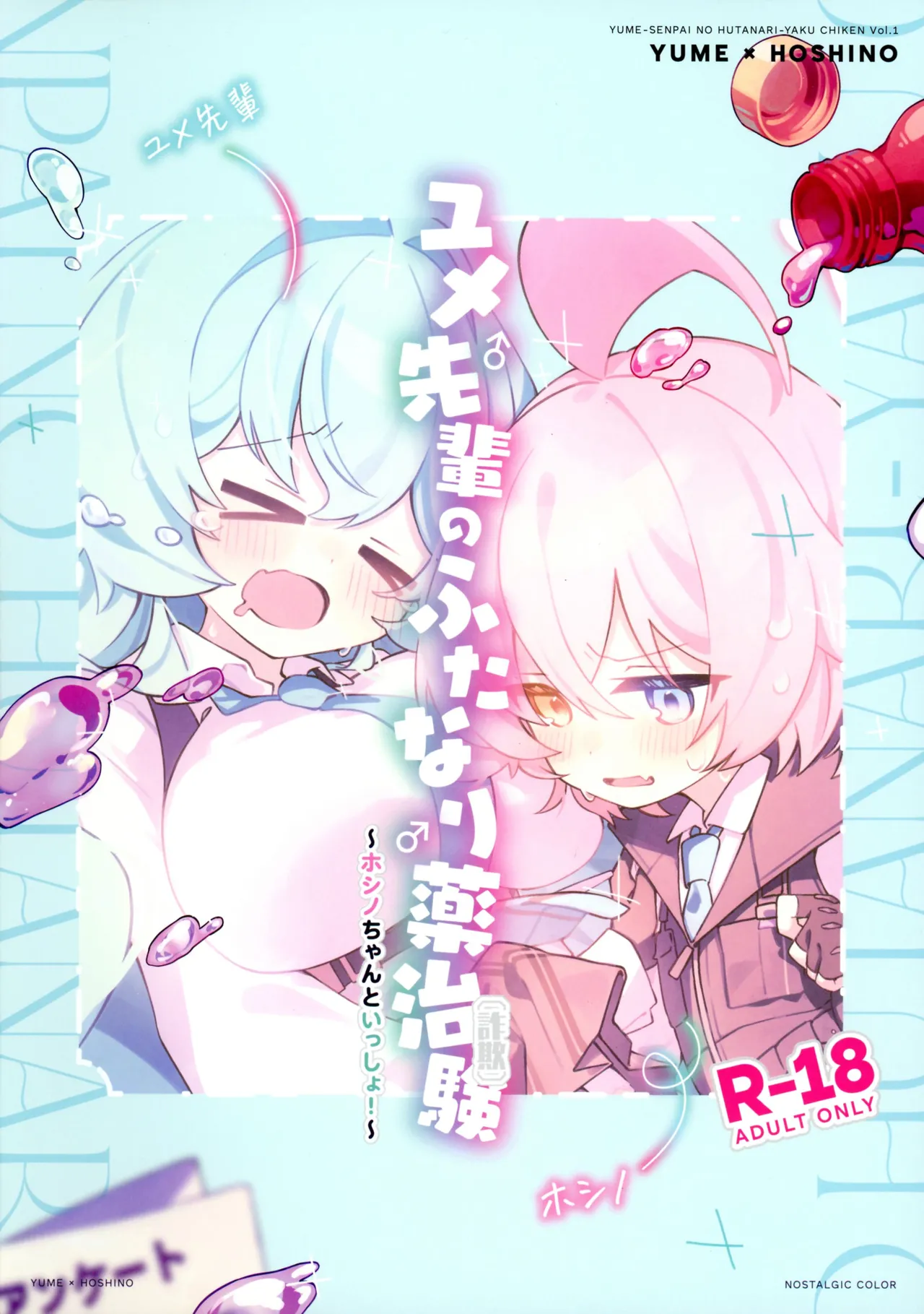 (C106) [Nostalgic Color (Kasuga Izure)] Yume-senpai no futanari-yaku Chiken ~ Hoshino-chan to Issho!~ (Blue Archive) image number 2