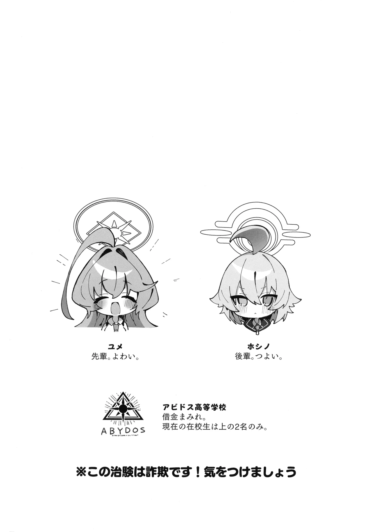 (C106) [Nostalgic Color (Kasuga Izure)] Yume-senpai no futanari-yaku Chiken ~ Hoshino-chan to Issho!~ (Blue Archive) image number 4