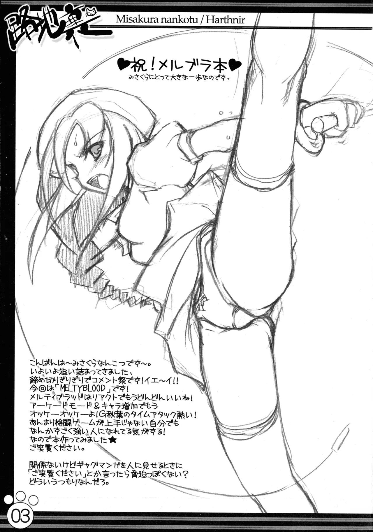 [HarthNir (Misakura Nankotsu)] Rojiura Doumei Hon (Tsukihime) image number 3