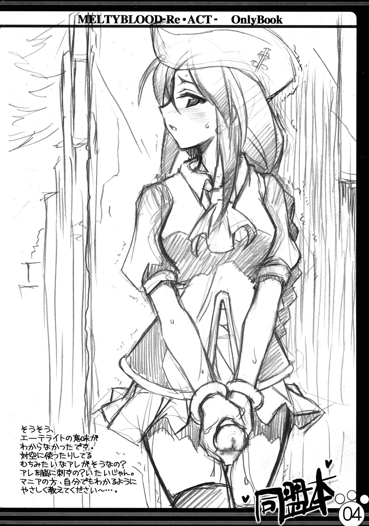 [HarthNir (Misakura Nankotsu)] Rojiura Doumei Hon (Tsukihime) image number 4