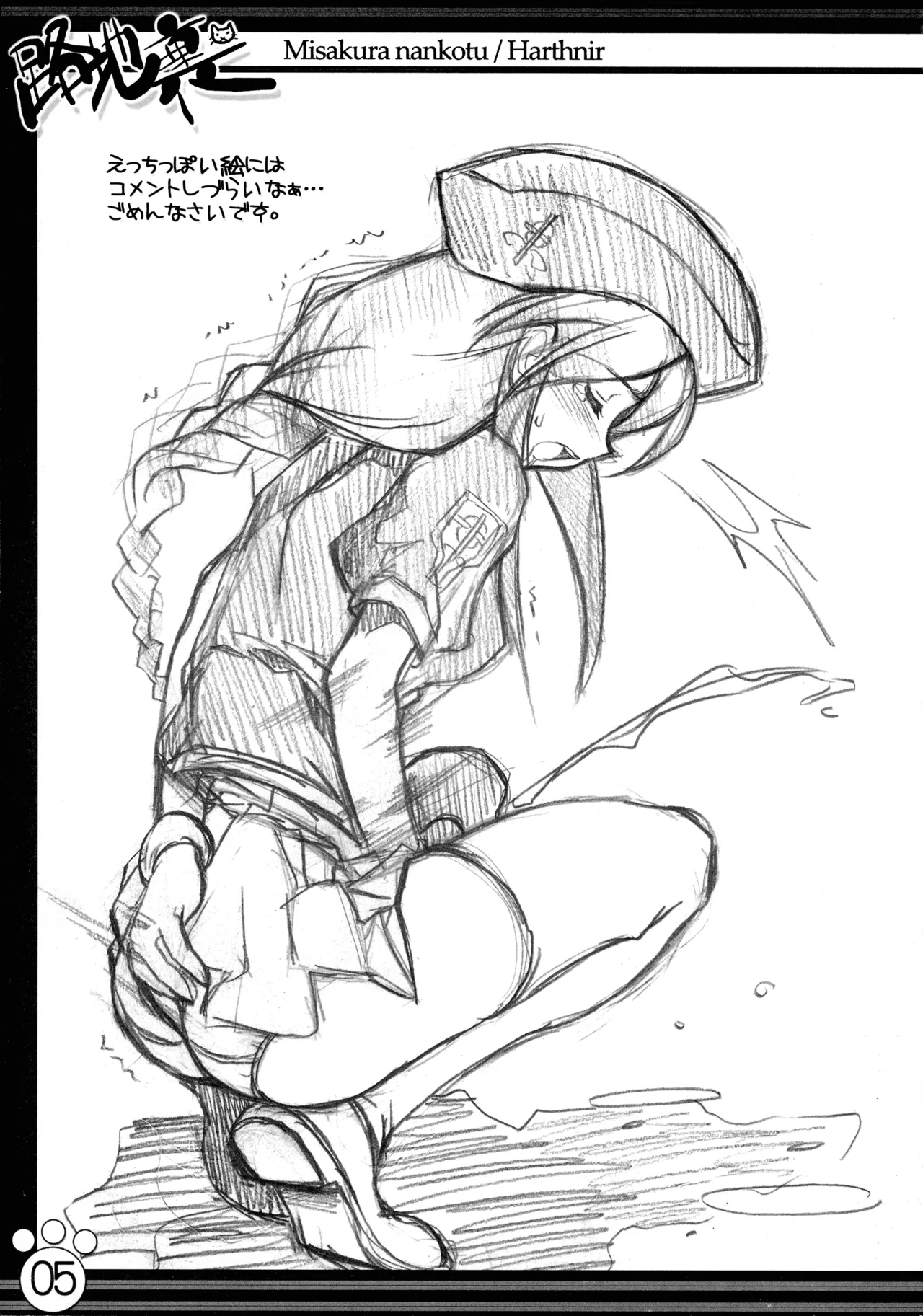 [HarthNir (Misakura Nankotsu)] Rojiura Doumei Hon (Tsukihime) image number 5