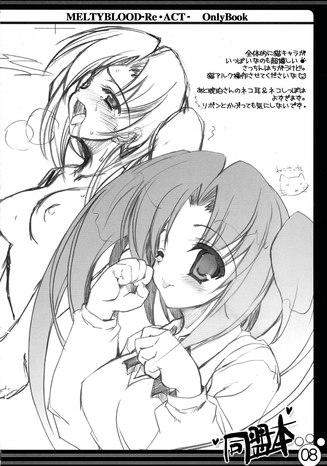 [HarthNir (Misakura Nankotsu)] Rojiura Doumei Hon (Tsukihime) image number 8