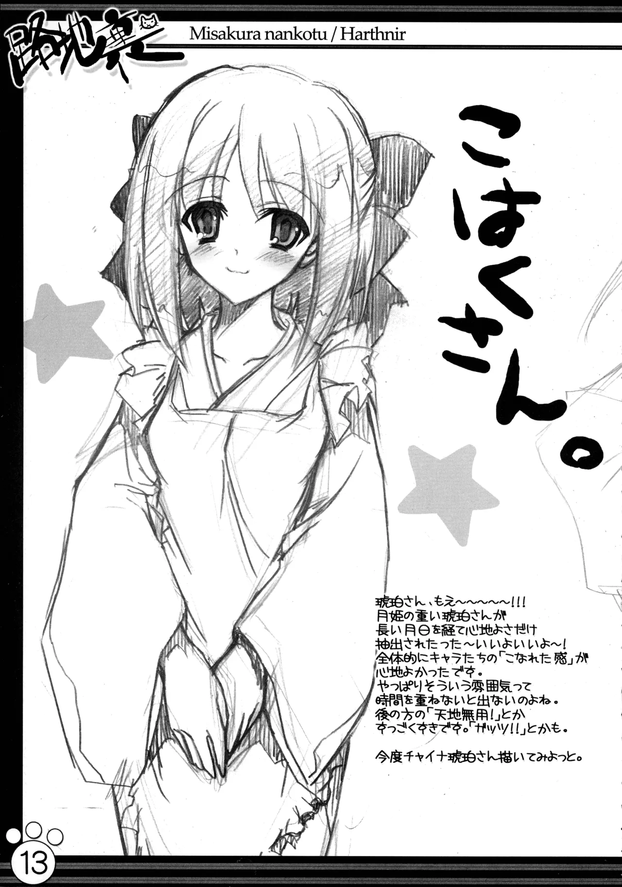 [HarthNir (Misakura Nankotsu)] Rojiura Doumei Hon (Tsukihime) image number 11