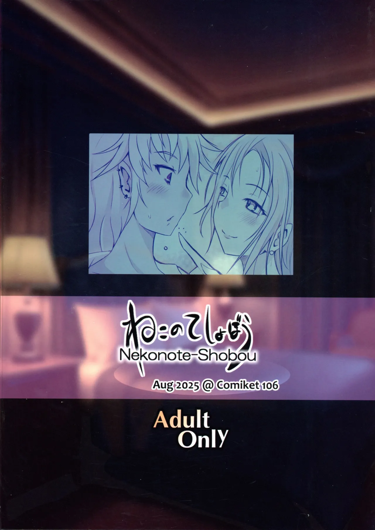 (C106) [Neko no teshobou (Nekonta)] Futa Saccu Sensei vs Futa JK Ogre numero di immagine  2