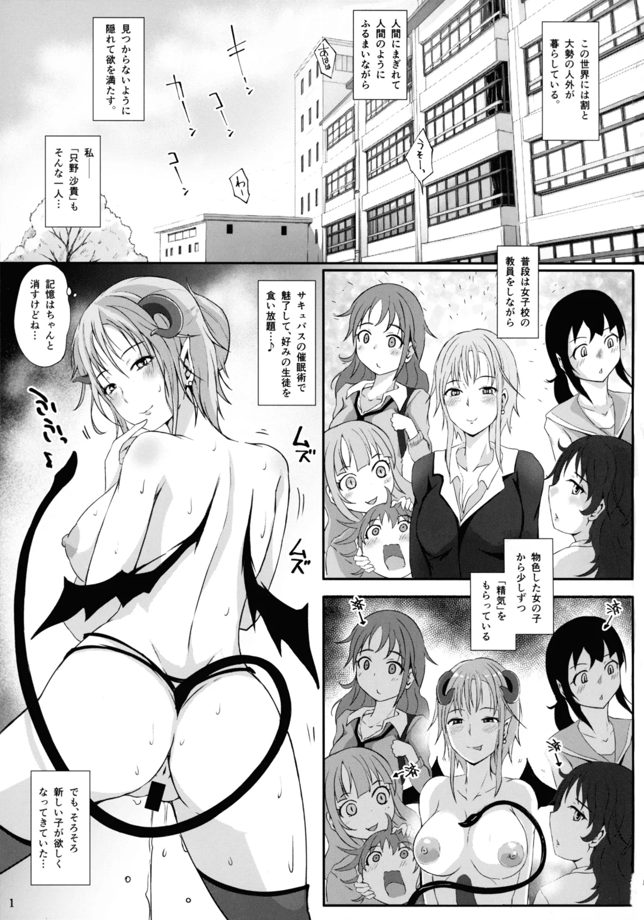 (C106) [Neko no teshobou (Nekonta)] Futa Saccu Sensei vs Futa JK Ogre numero di immagine  3