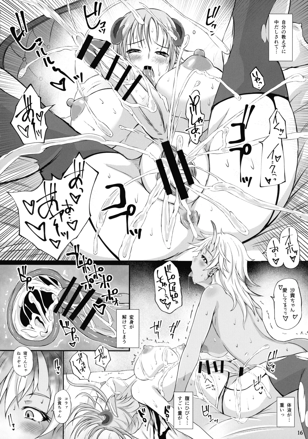 (C106) [Neko no teshobou (Nekonta)] Futa Saccu Sensei vs Futa JK Ogre numero di immagine  18