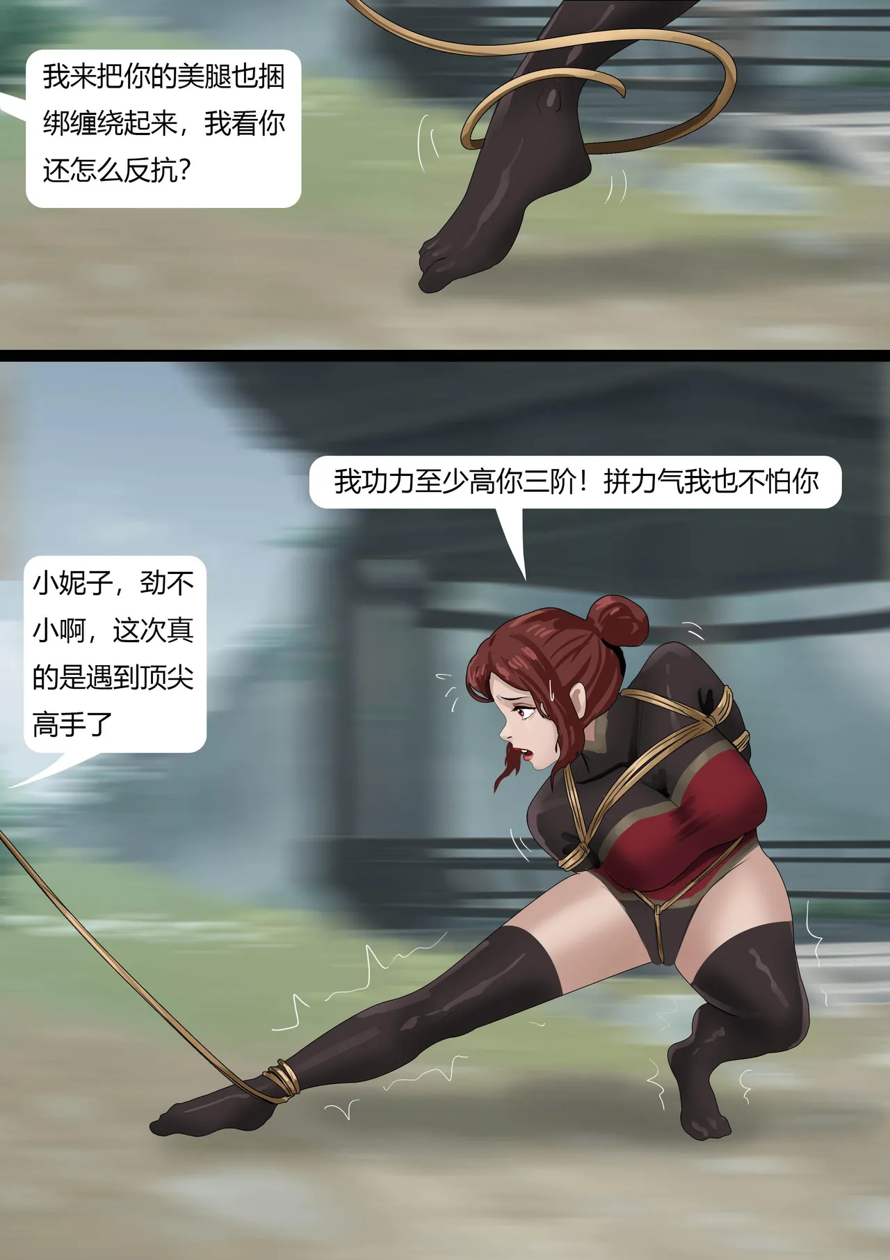 [King] 武缚娇影 1-4 image number 11