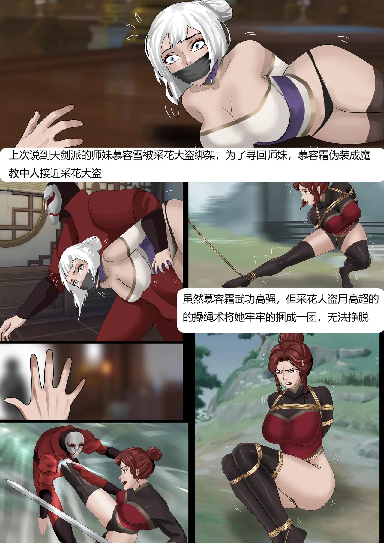 [King] 武缚娇影 1-4 image number 22