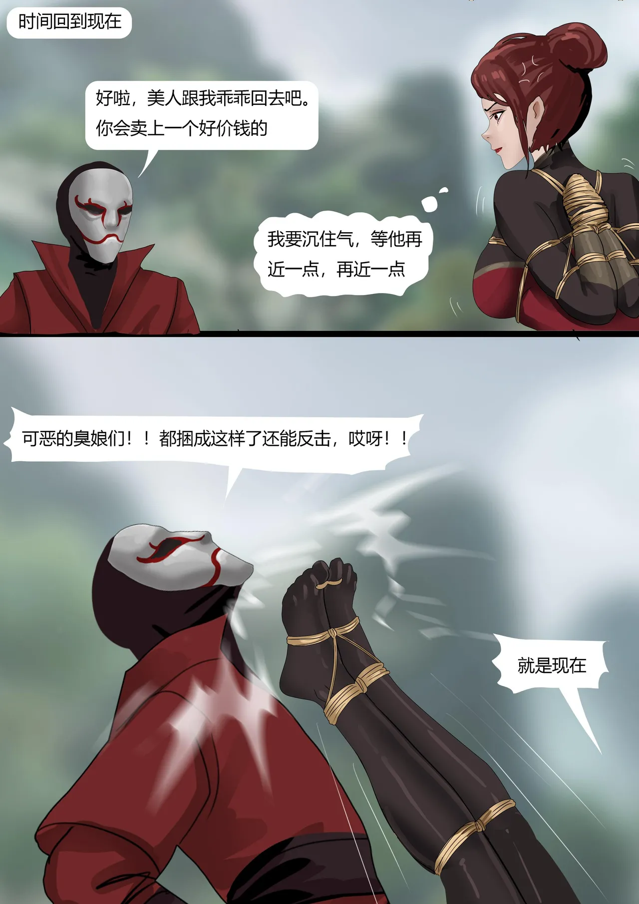 [King] 武缚娇影 1-4 image number 23