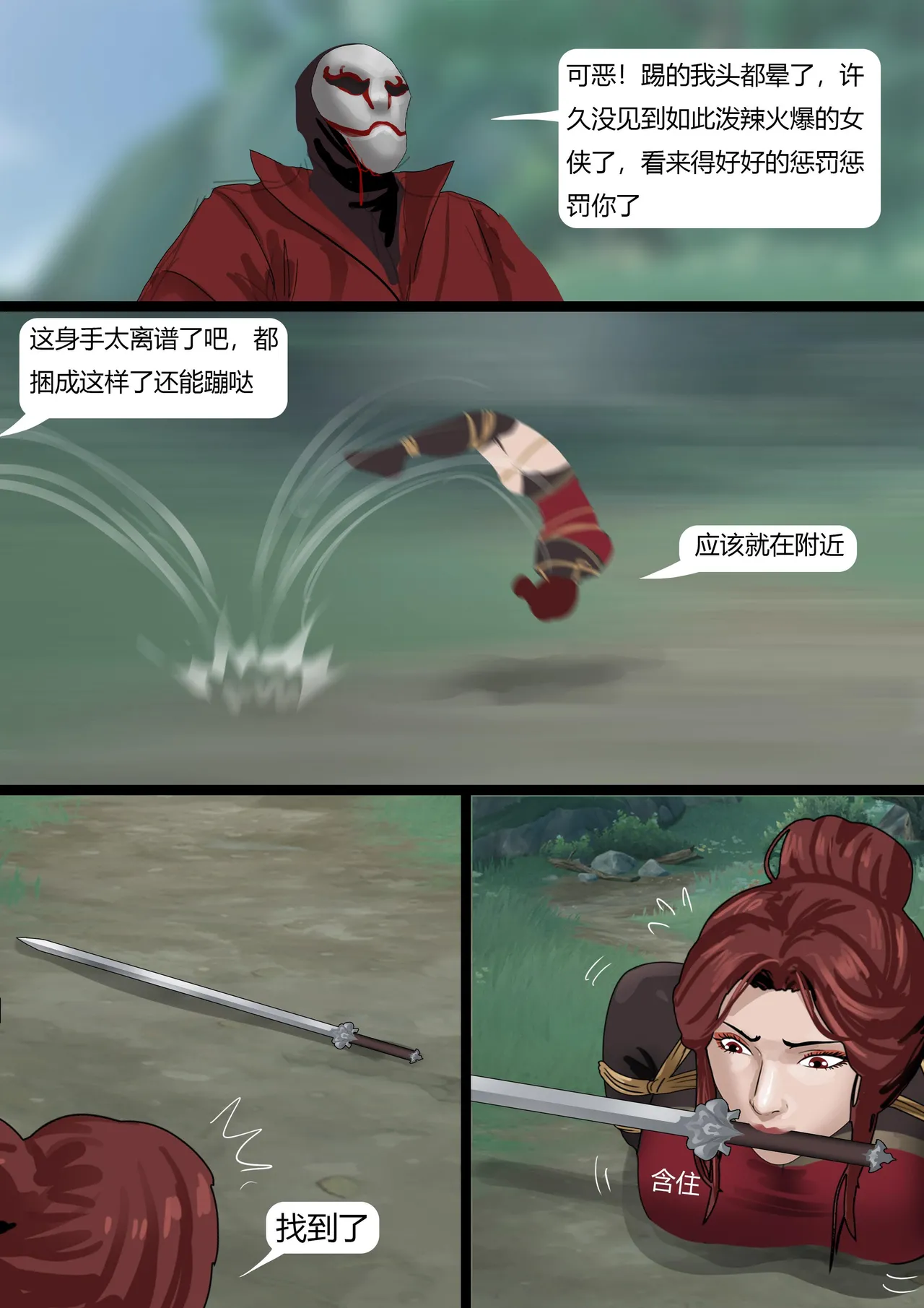 [King] 武缚娇影 1-4 image number 24