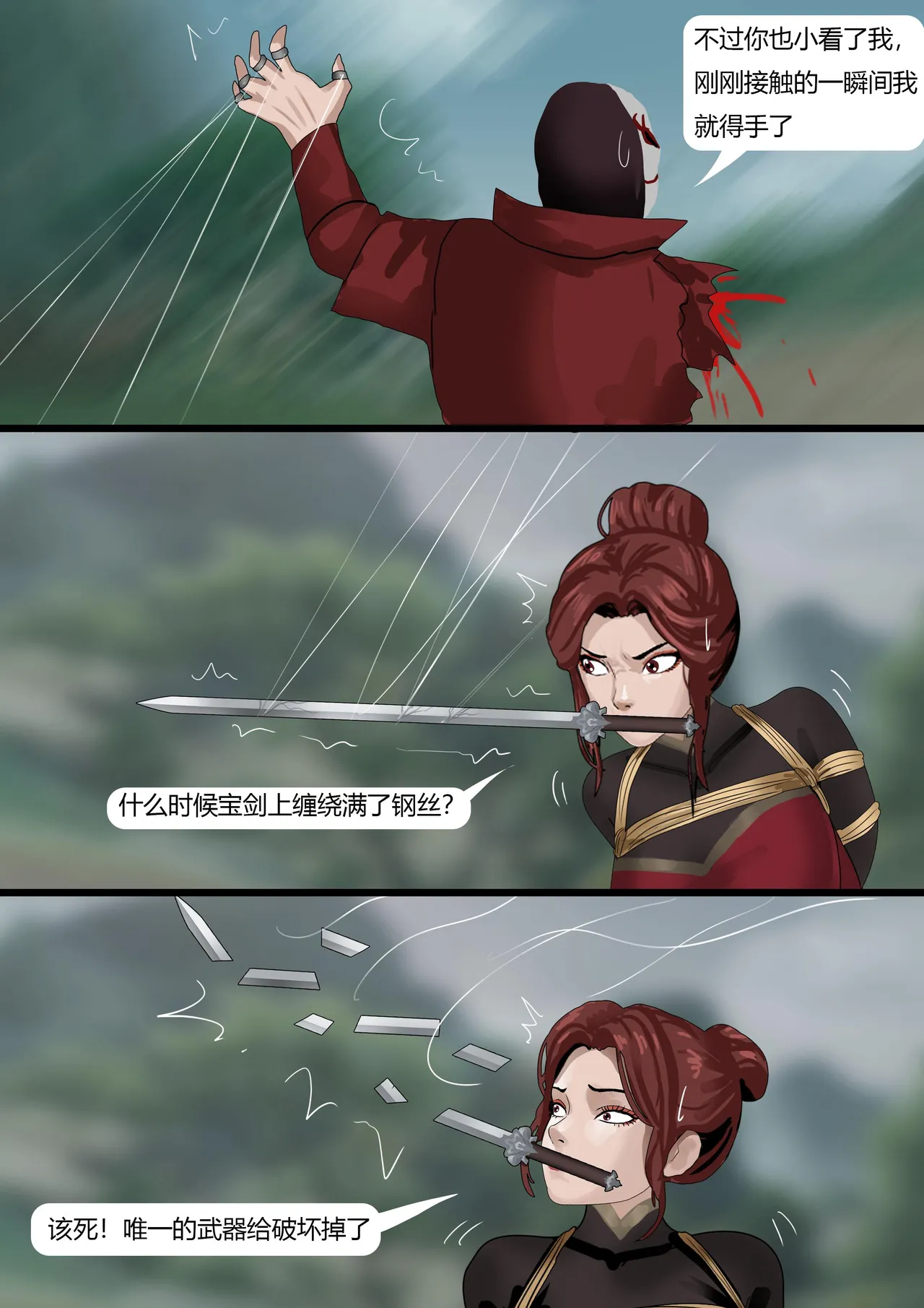 [King] 武缚娇影 1-4 image number 27