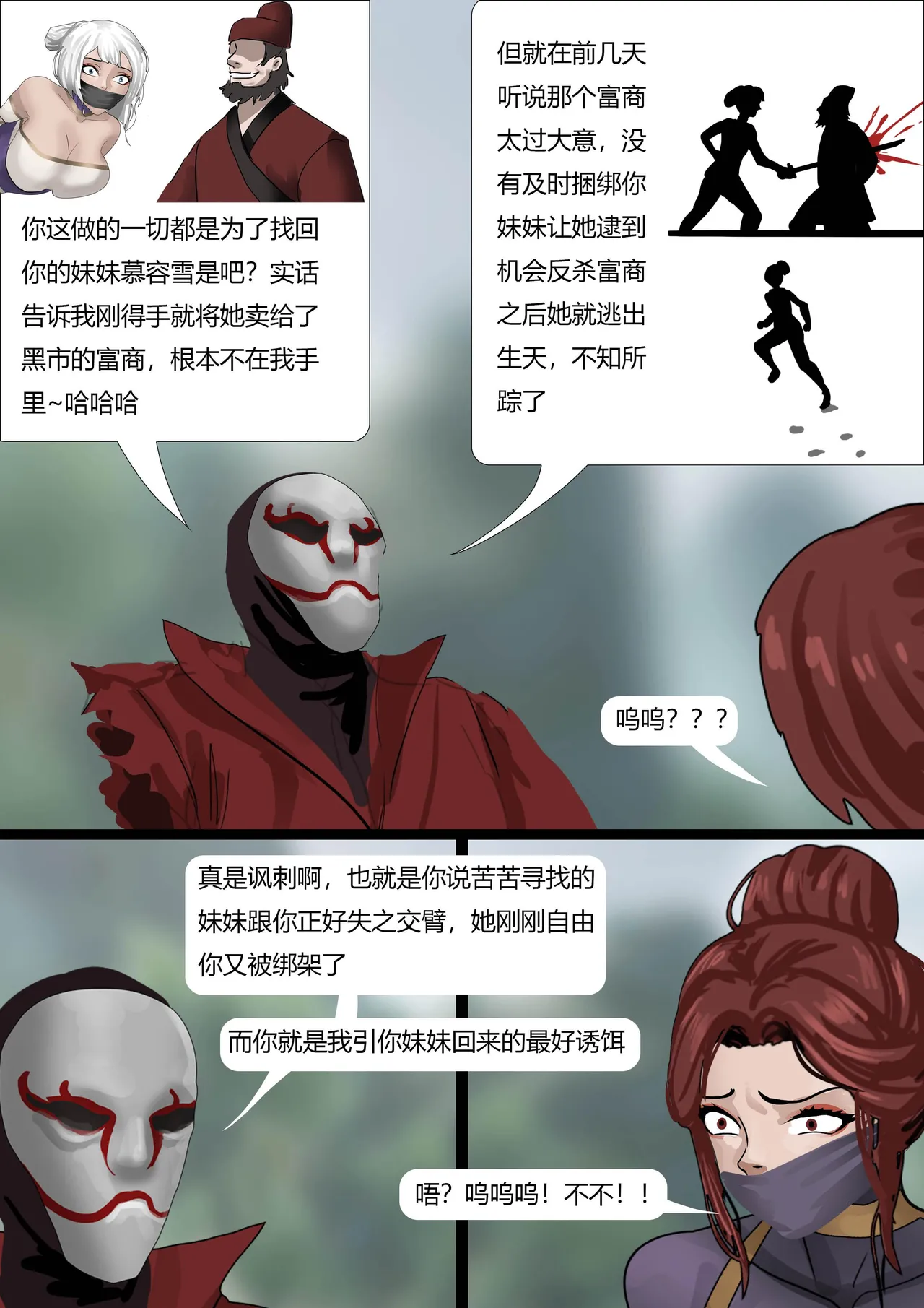 [King] 武缚娇影 1-4 image number 33