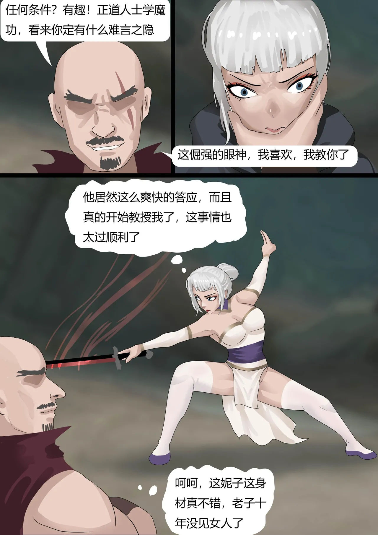 [King] 武缚娇影 1-4 image number 45