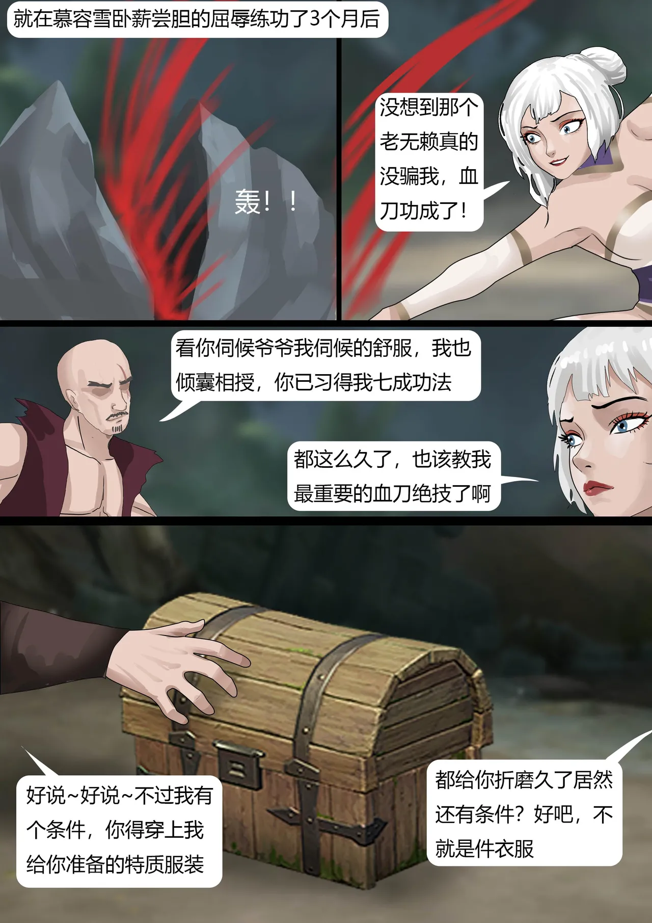 [King] 武缚娇影 1-4 image number 49