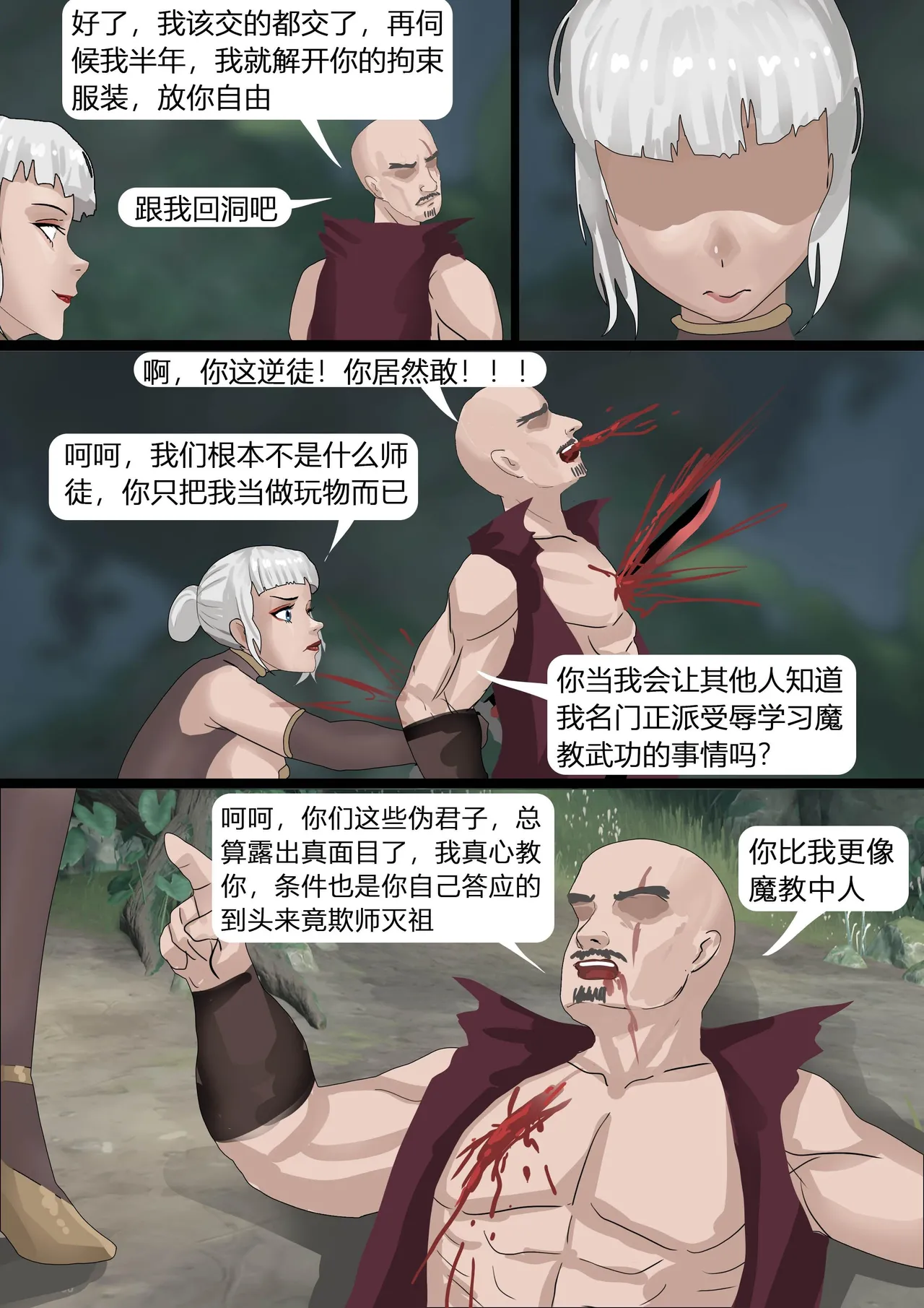 [King] 武缚娇影 1-4 image number 51