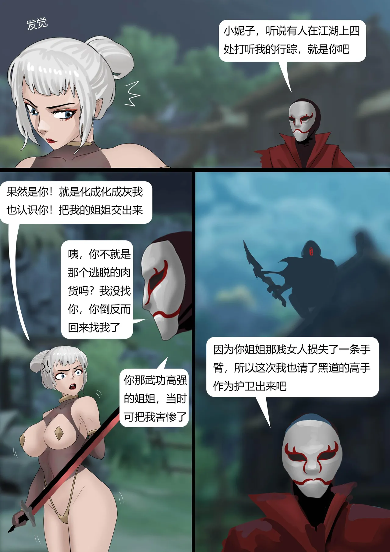 [King] 武缚娇影 1-4 image number 65