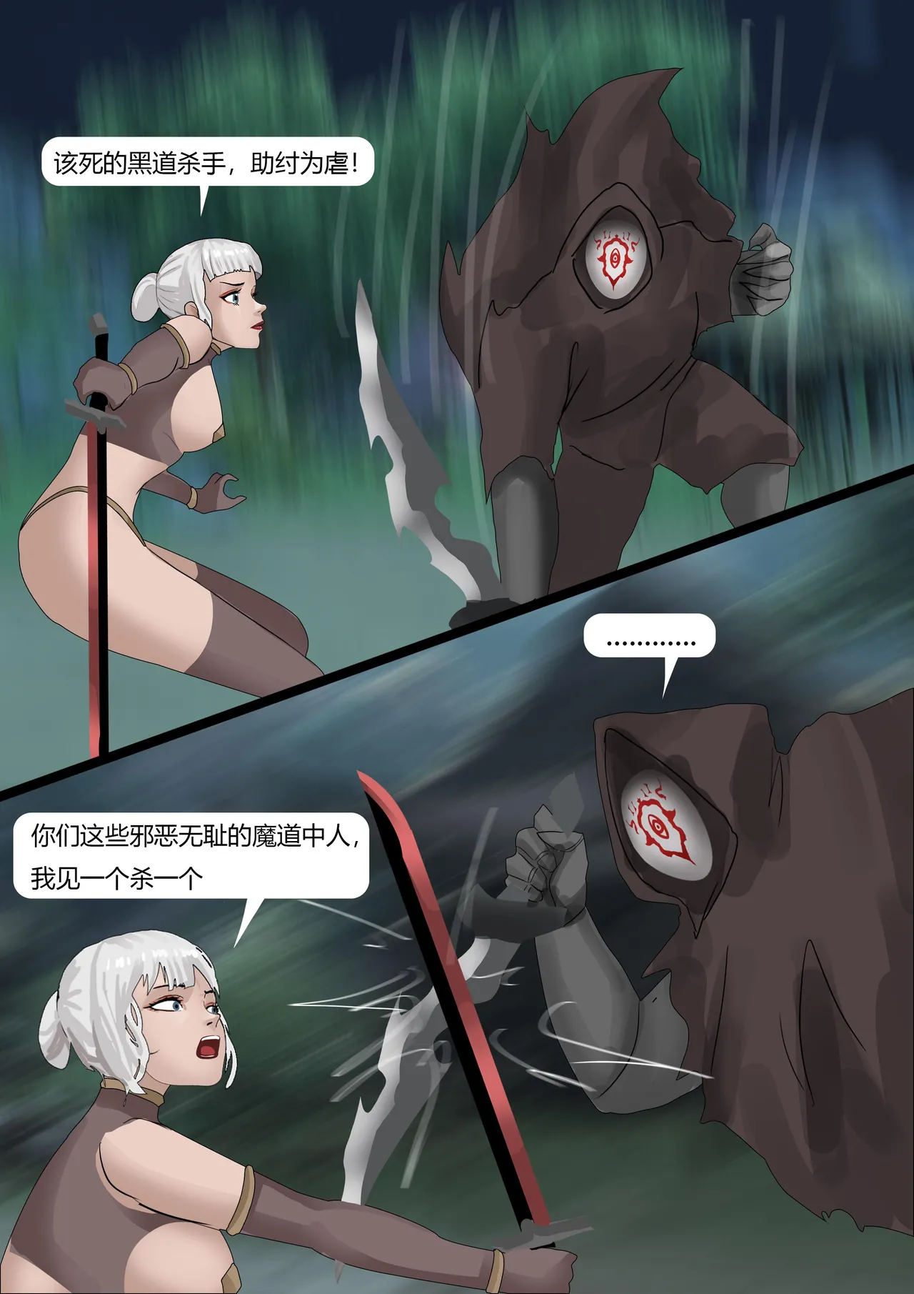 [King] 武缚娇影 1-4 image number 66