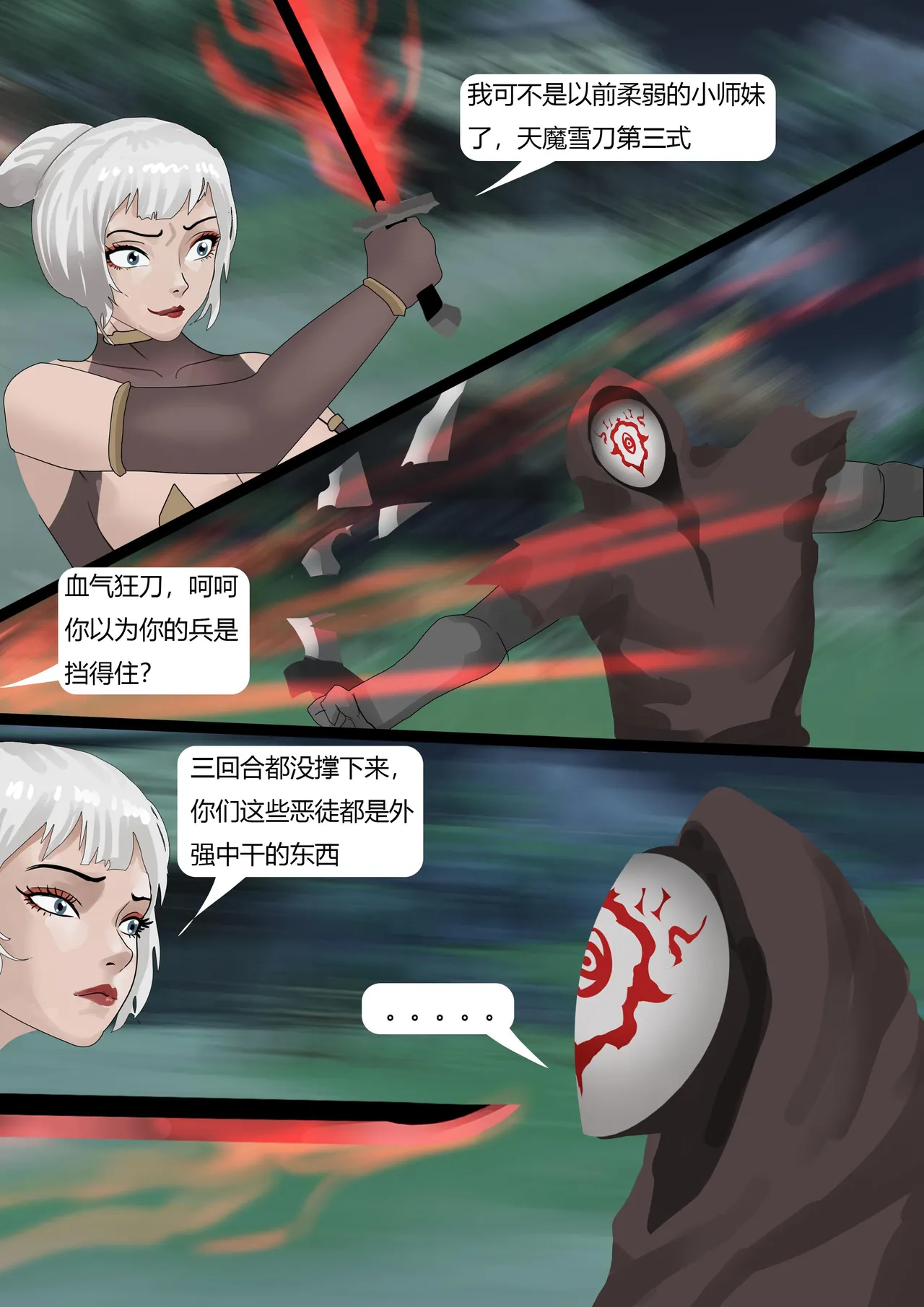 [King] 武缚娇影 1-4 image number 67