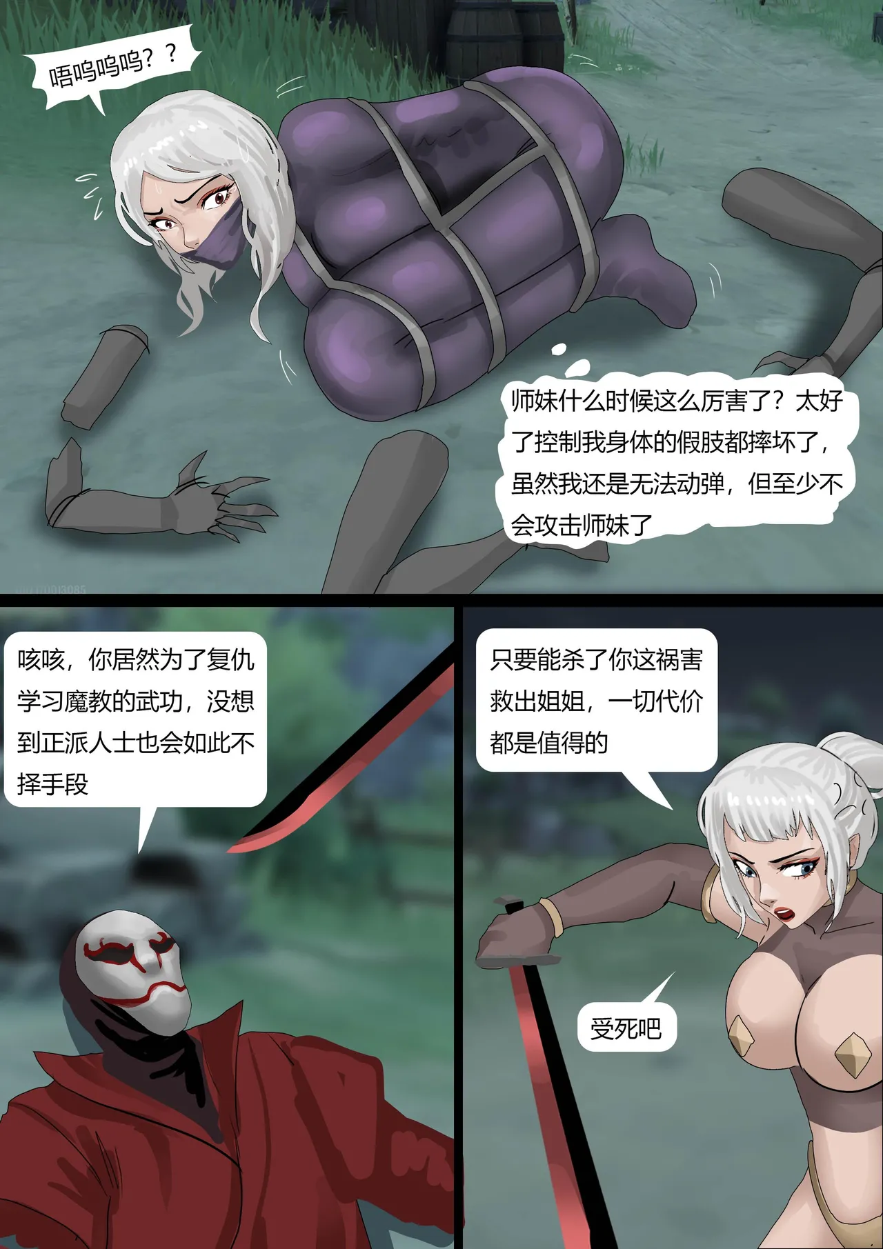 [King] 武缚娇影 1-4 image number 70