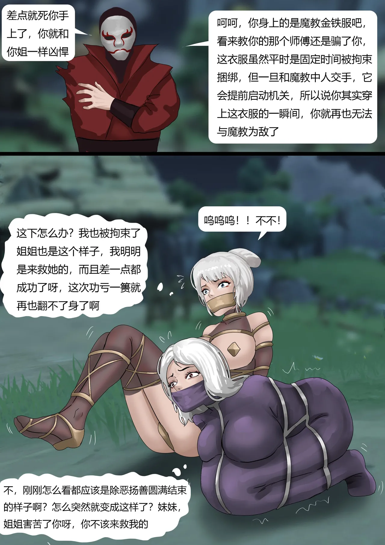 [King] 武缚娇影 1-4 image number 72