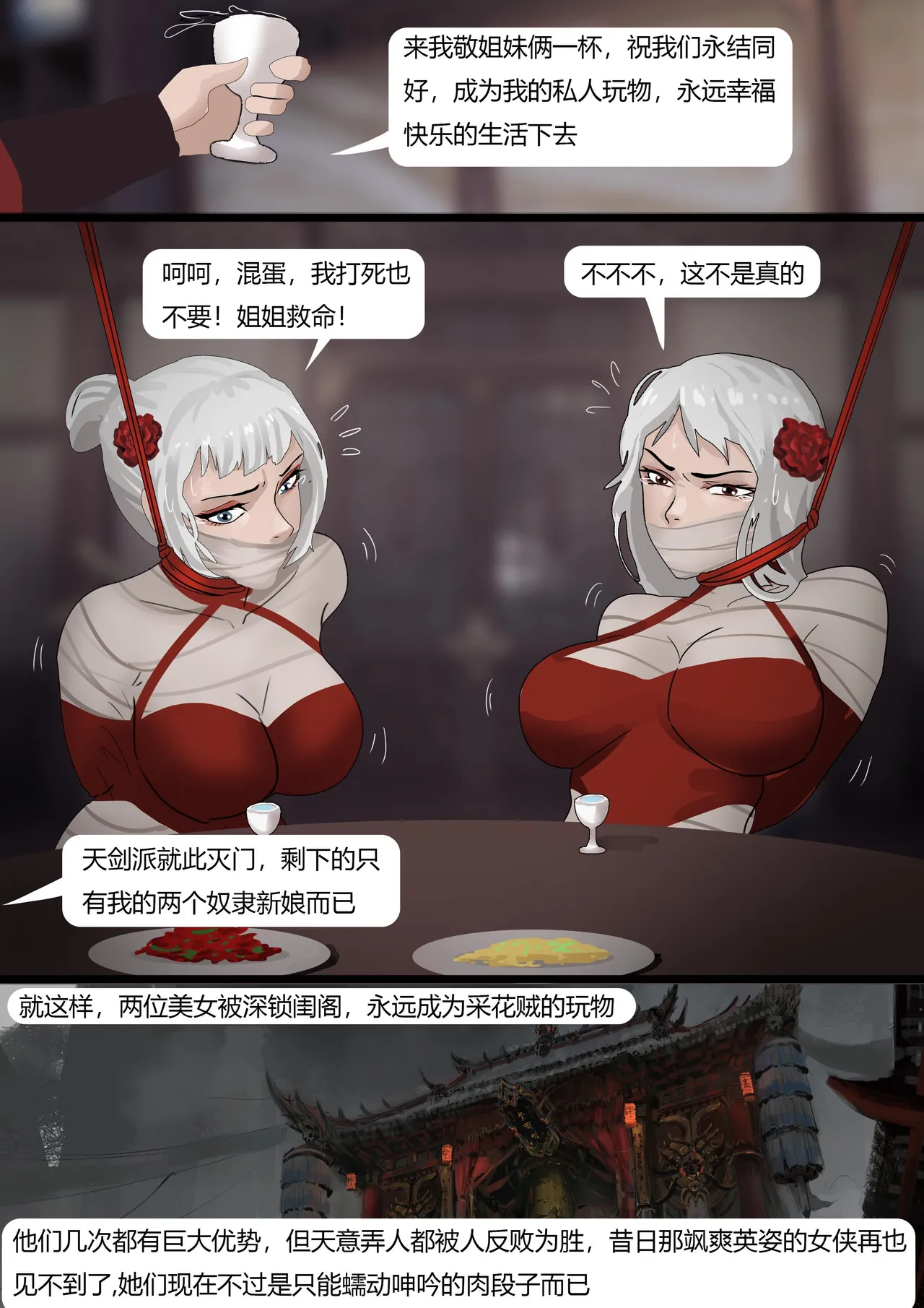 [King] 武缚娇影 1-4 image number 74