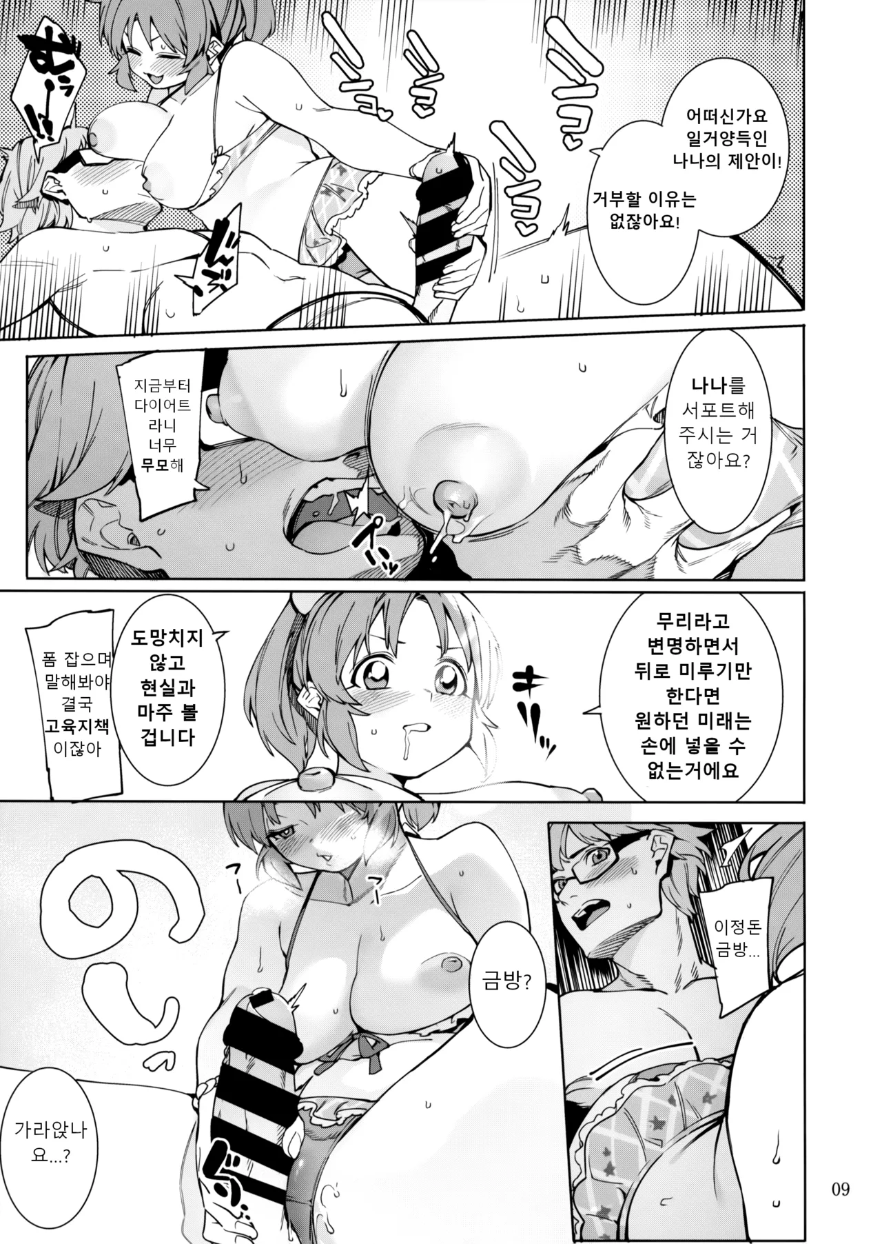 (C100) [DogStyle (Menea the Dog)] TABEGORO BUNNY 3 | 딱 먹기 좋은 바니 3 (THE IDOLM@STER CINDERELLA GIRLS)  [Korean] 图片编号 9