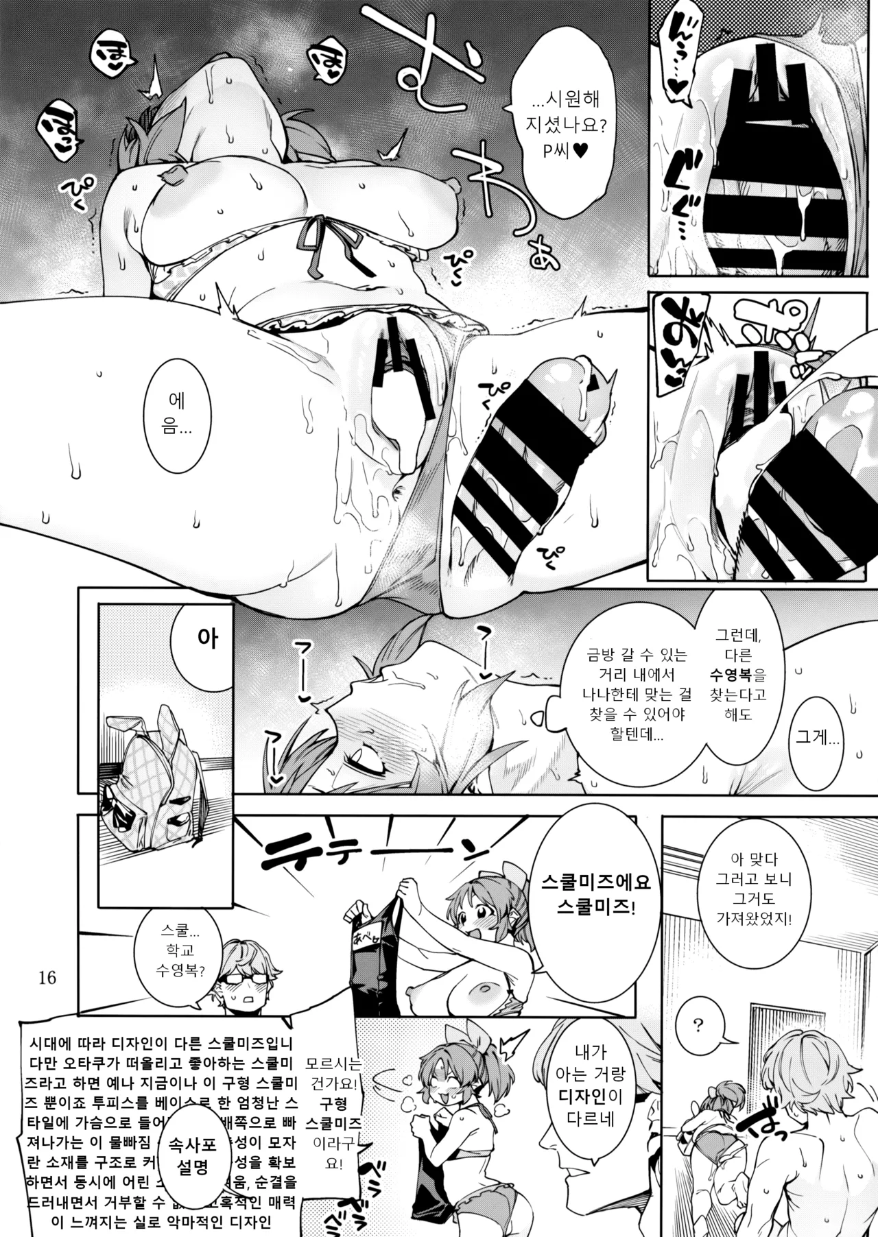 (C100) [DogStyle (Menea the Dog)] TABEGORO BUNNY 3 | 딱 먹기 좋은 바니 3 (THE IDOLM@STER CINDERELLA GIRLS)  [Korean] 图片编号 16