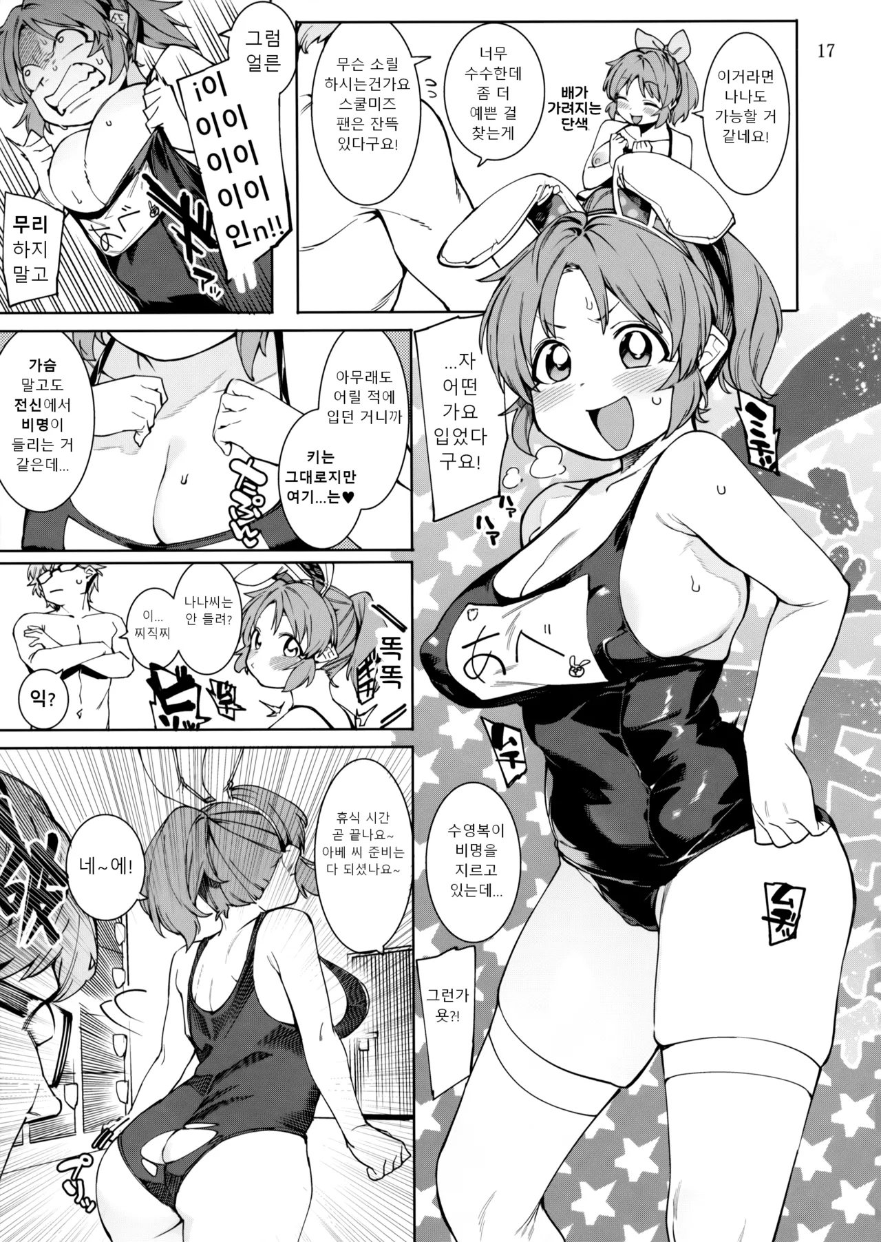 (C100) [DogStyle (Menea the Dog)] TABEGORO BUNNY 3 | 딱 먹기 좋은 바니 3 (THE IDOLM@STER CINDERELLA GIRLS)  [Korean] 图片编号 17