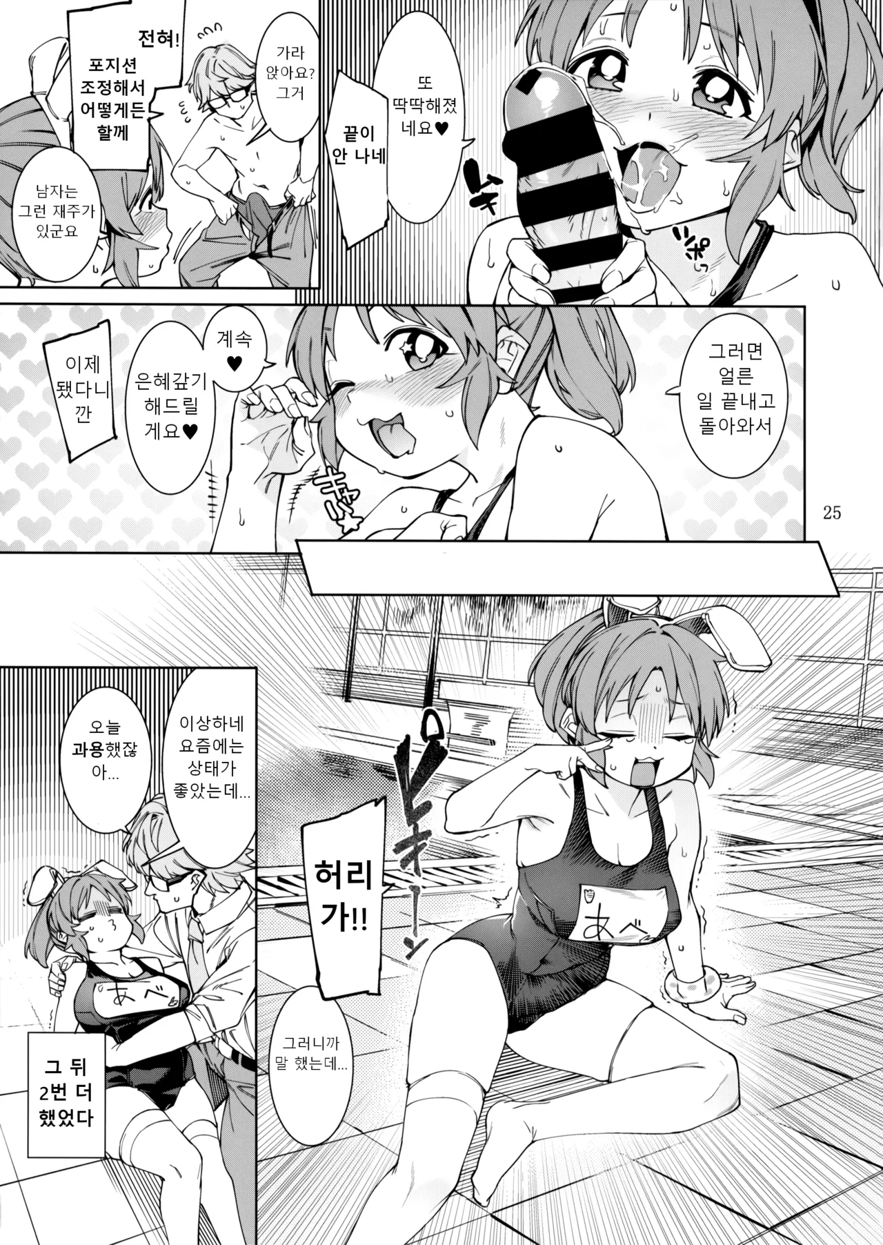 (C100) [DogStyle (Menea the Dog)] TABEGORO BUNNY 3 | 딱 먹기 좋은 바니 3 (THE IDOLM@STER CINDERELLA GIRLS)  [Korean] 图片编号 25