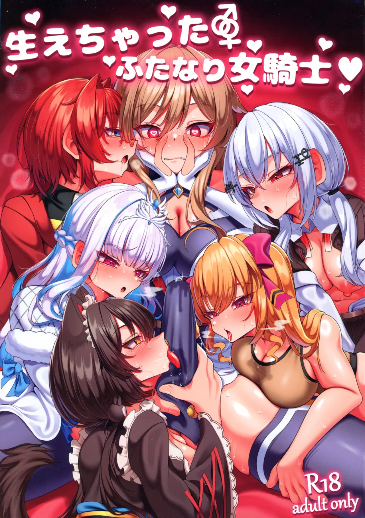 (C106) [Oyasumiji kan (乃々木)] Haechatta Futanari On'na Kishi (Nijisanji) numero di immagine  1