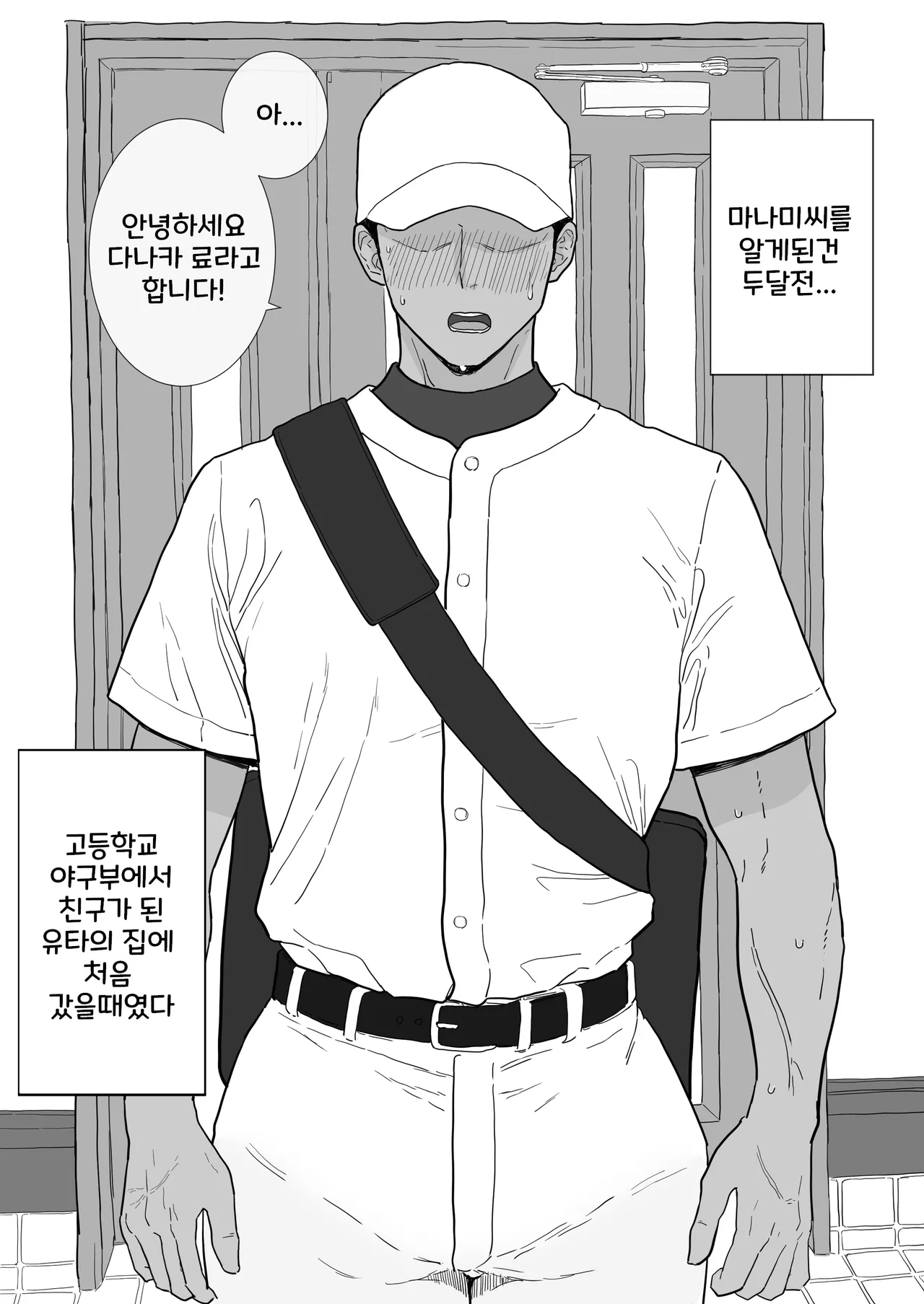 [Wasabidon] Nakadashi Sasete Kureru Tomodachi Mama to Kozukuri Nama Koubi [Korean] imagen número 2