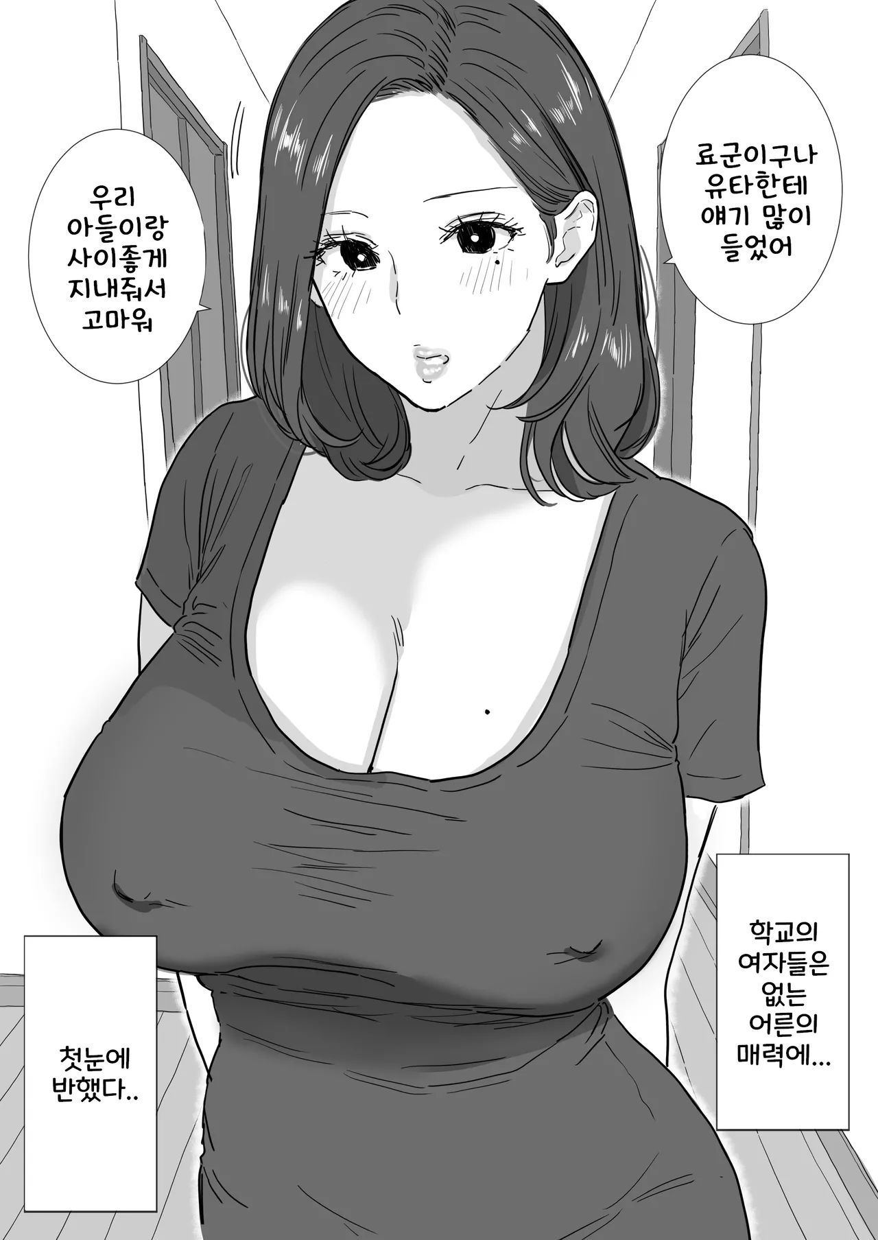 [Wasabidon] Nakadashi Sasete Kureru Tomodachi Mama to Kozukuri Nama Koubi [Korean] imagen número 3